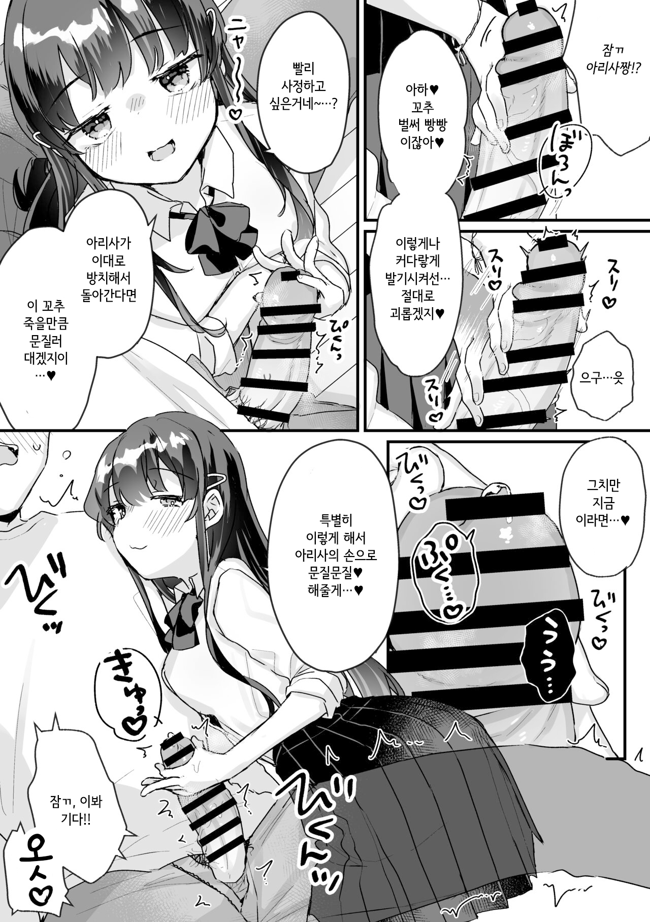 Seiso na Ero Mesugaki JK ni Nante Makeru Hazu Nai ga? ※Makemasu page 6 full