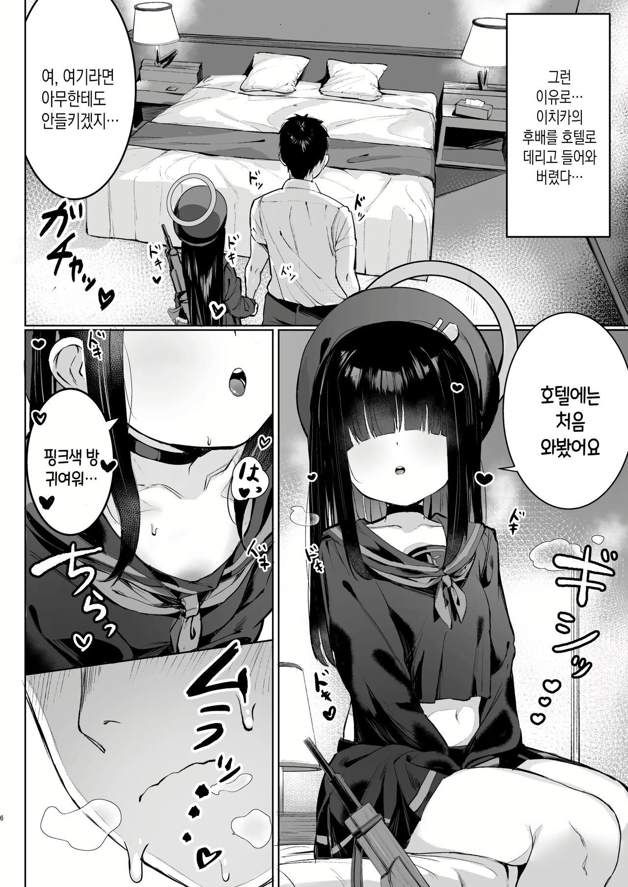 Puni Mob page 5 full