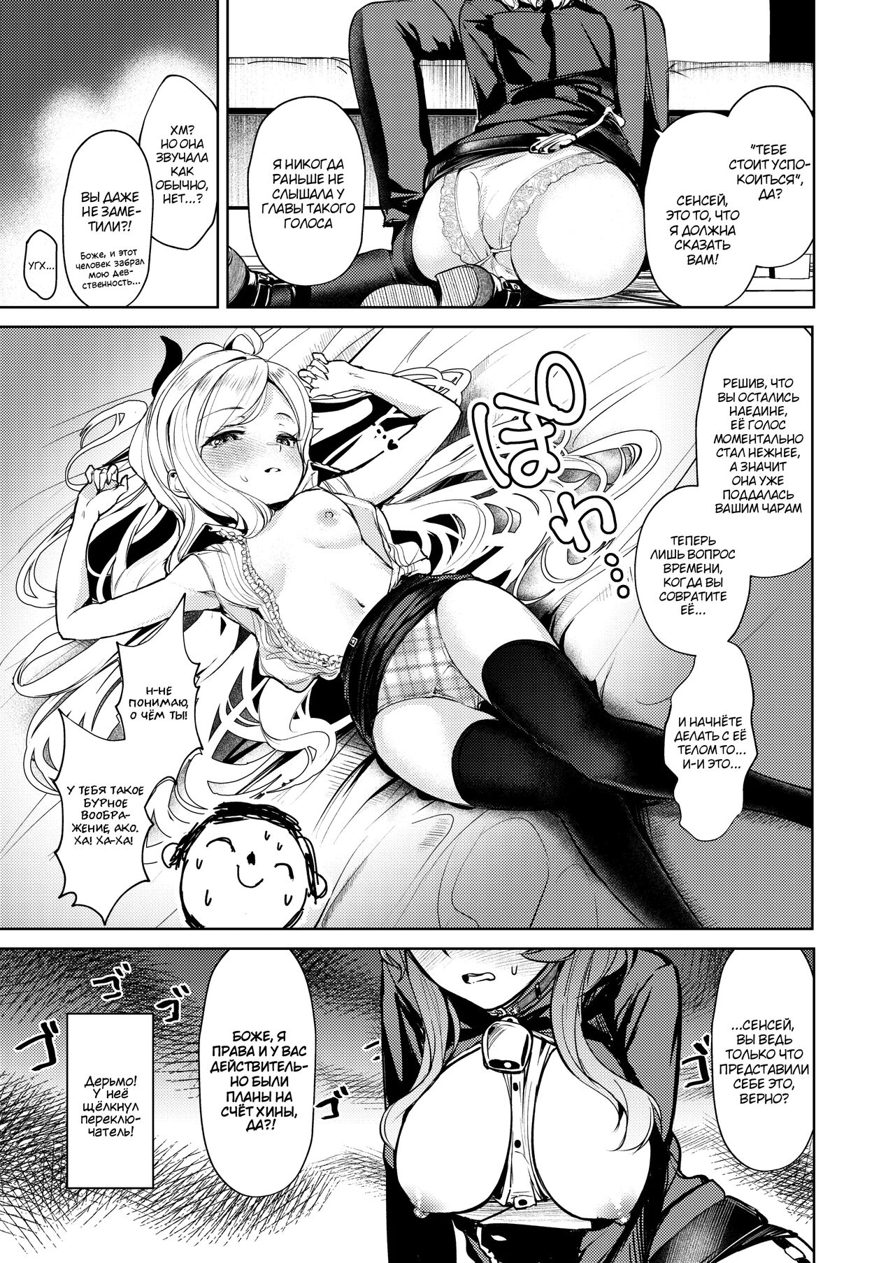 Bisho Bisho Archive ~Amau Ako Hen~ | Промокший архив ~Глава Ако Амау~ -  Page 8 - IMHentai