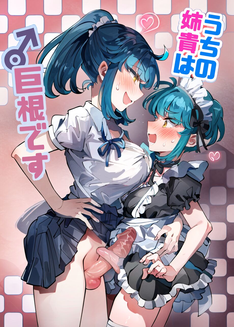 Uchi no Aneki wa Kyokon desu | My Well-Hung Older Sister page 1 full