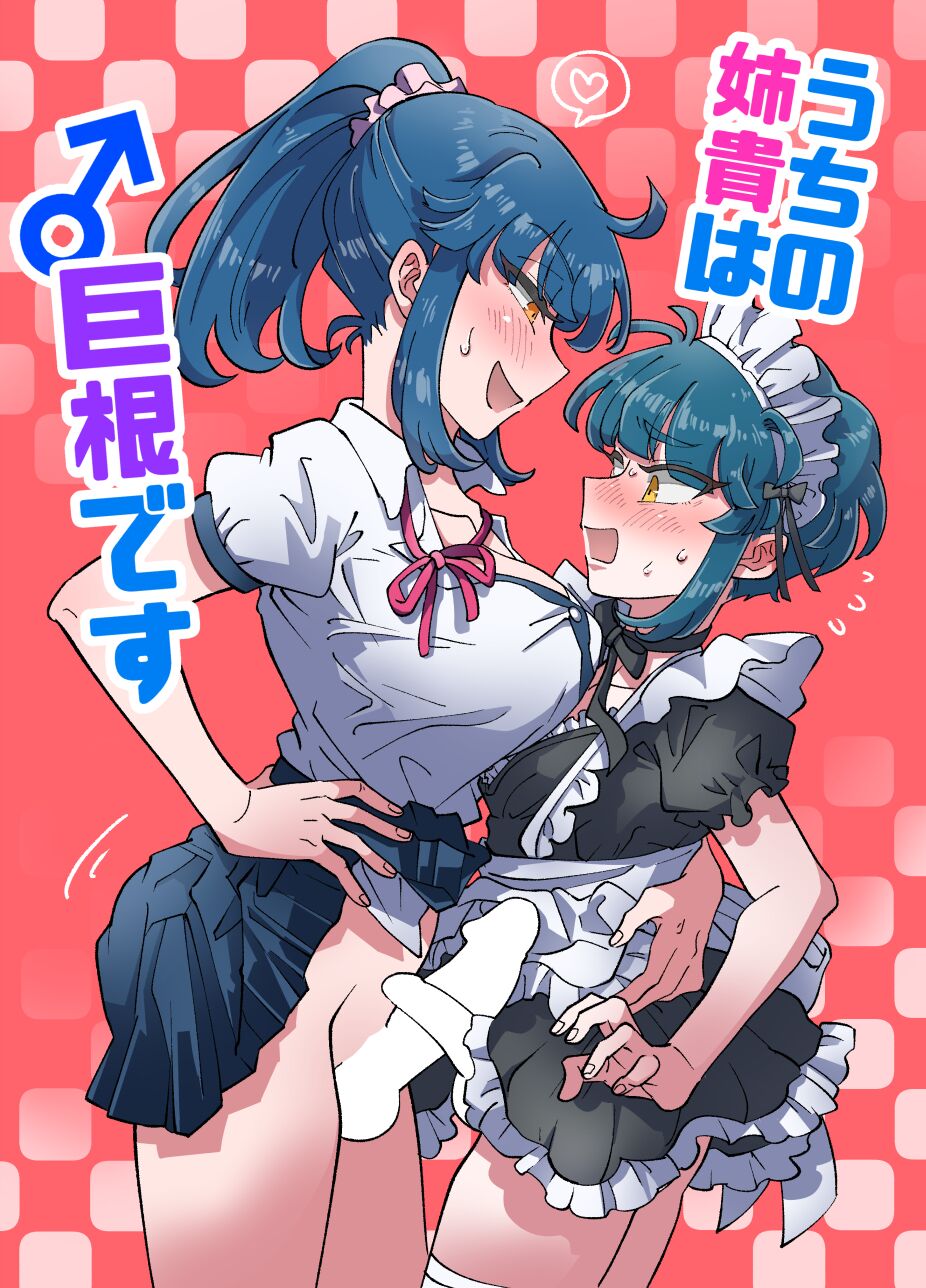 Uchi no Aneki wa Kyokon desu | My Well-Hung Older Sister page 2 full