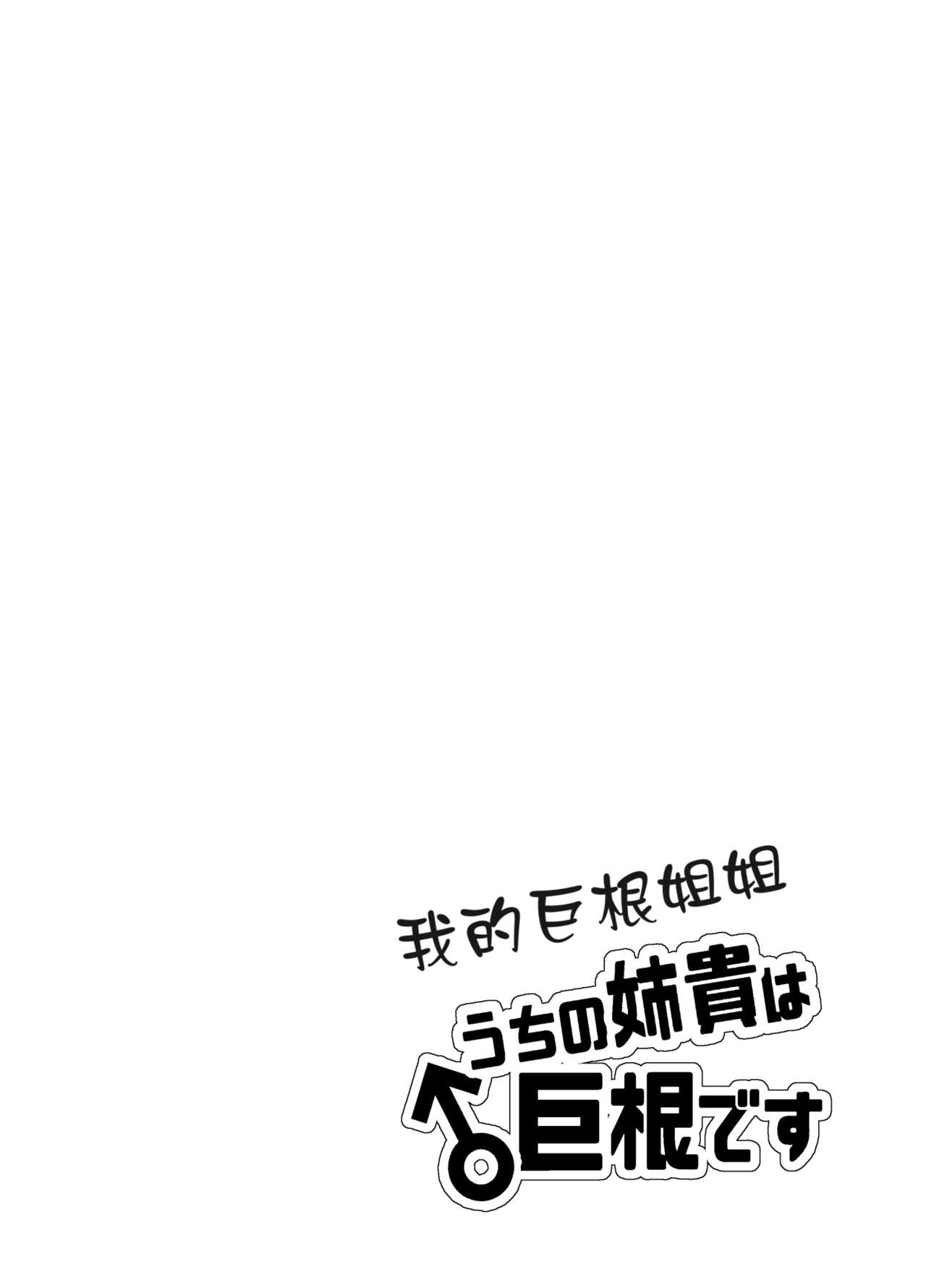 Uchi no Aneki wa Kyokon desu | My Well-Hung Older Sister page 3 full