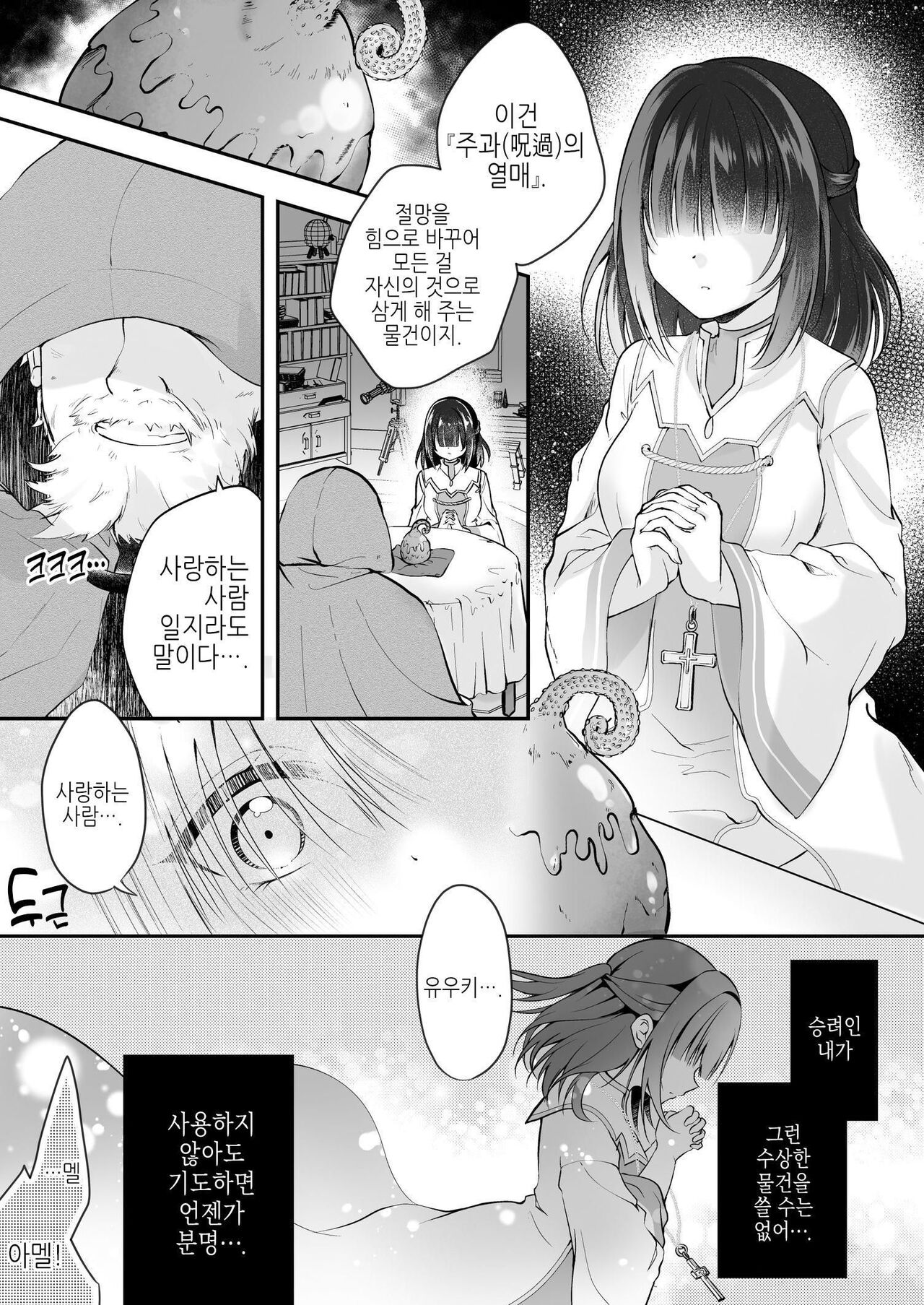 Yami Ochi Sister no Marunomi Kairaku Osen ~NTR Shi ni kuru Yatsu Zenin Marunomi Sureba Watashi no Kachida yo ne~ page 1 full