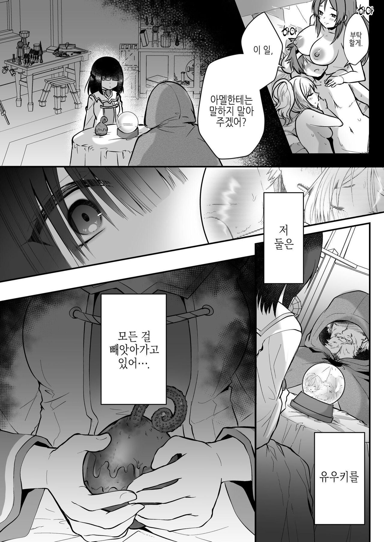 Yami Ochi Sister no Marunomi Kairaku Osen ~NTR Shi ni kuru Yatsu Zenin Marunomi Sureba Watashi no Kachida yo ne~ page 6 full