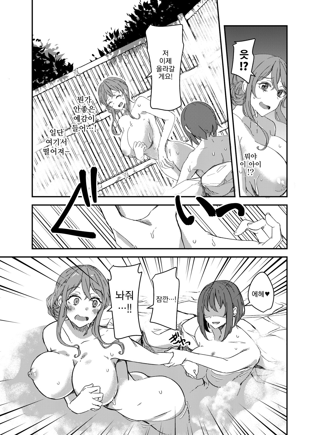 Notto rare Onsen Ryokou ~Tsukari Tsukareru Shinkon Tsuma~ | 탈취 네토라레 온천여행~빠지고 씌이는 신혼아내~ page 7 full
