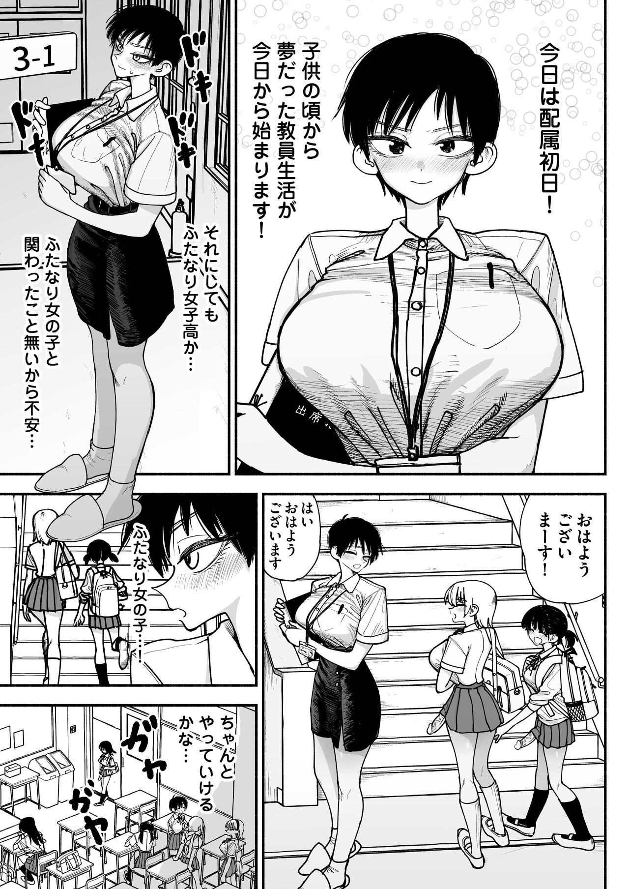 Futanari Joshikou no Onaho ~Itsudemo Sex Sasete Kureru Kiyowa de Yasashii Koushinchou Kyonyuu Sensei~ page 3 full