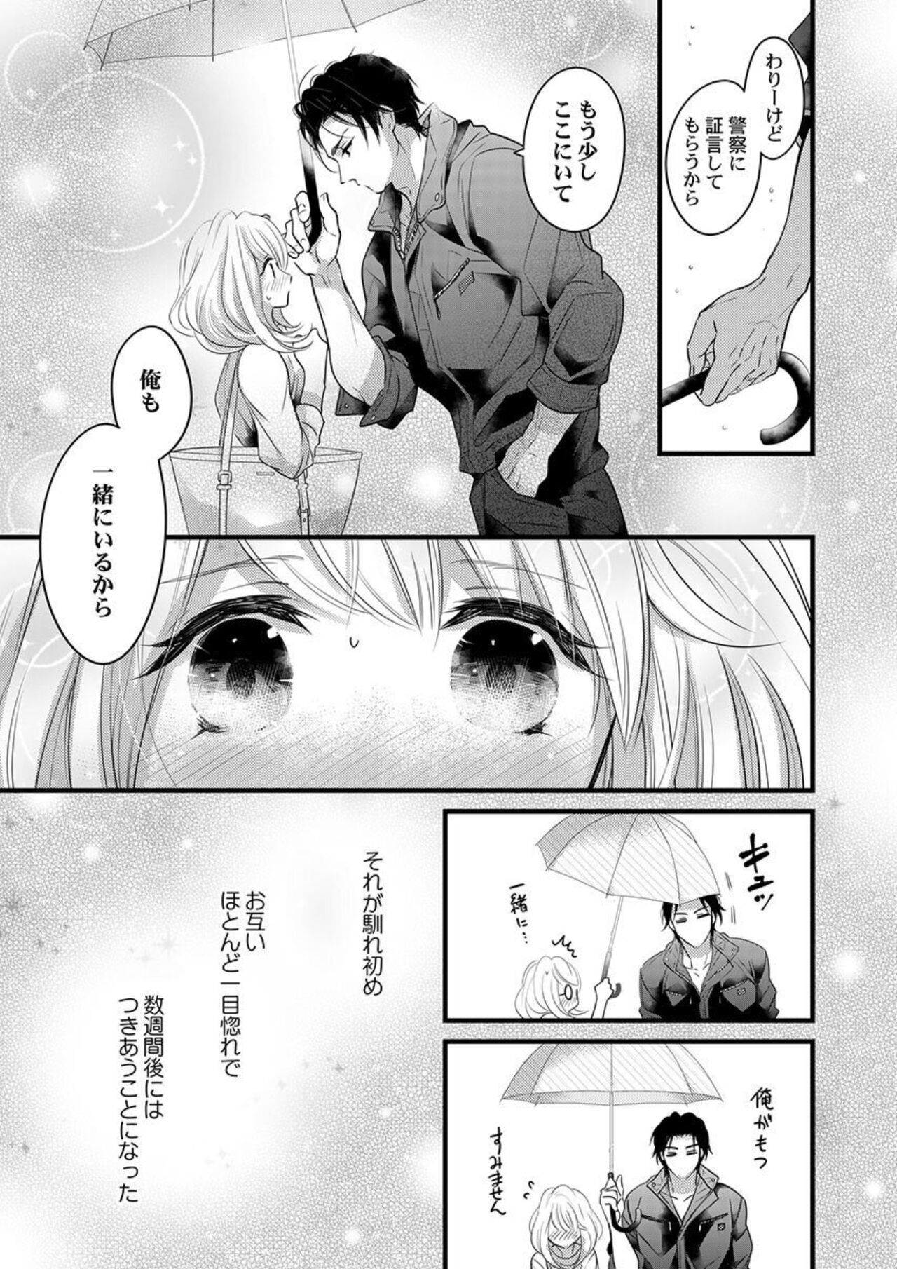 Ichaicha shiyou yo, Kuma-kei Kareshi-kun 1-2 page 5 full