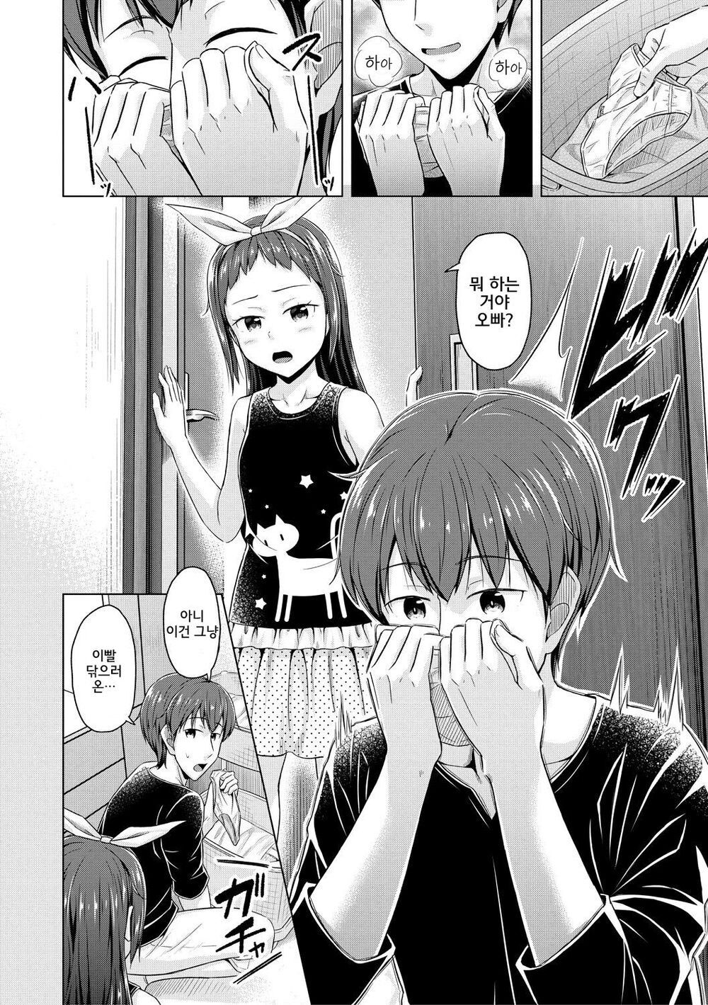 Imouto Saimin Appli Ch.1 | 여동생 최면어플 1화 page 2 full