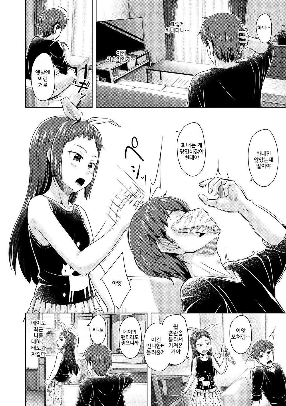 Imouto Saimin Appli Ch.1 | 여동생 최면어플 1화 page 4 full