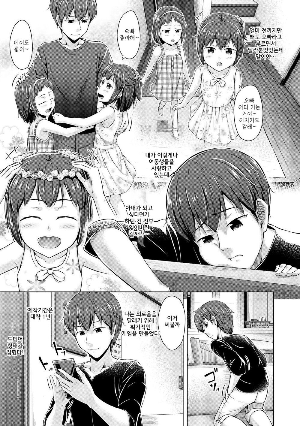 Imouto Saimin Appli Ch.1 | 여동생 최면어플 1화 page 5 full