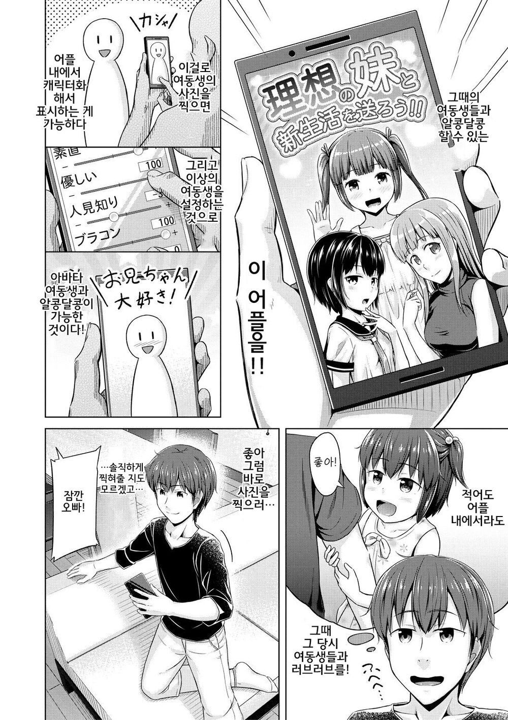 Imouto Saimin Appli Ch.1 | 여동생 최면어플 1화 page 6 full