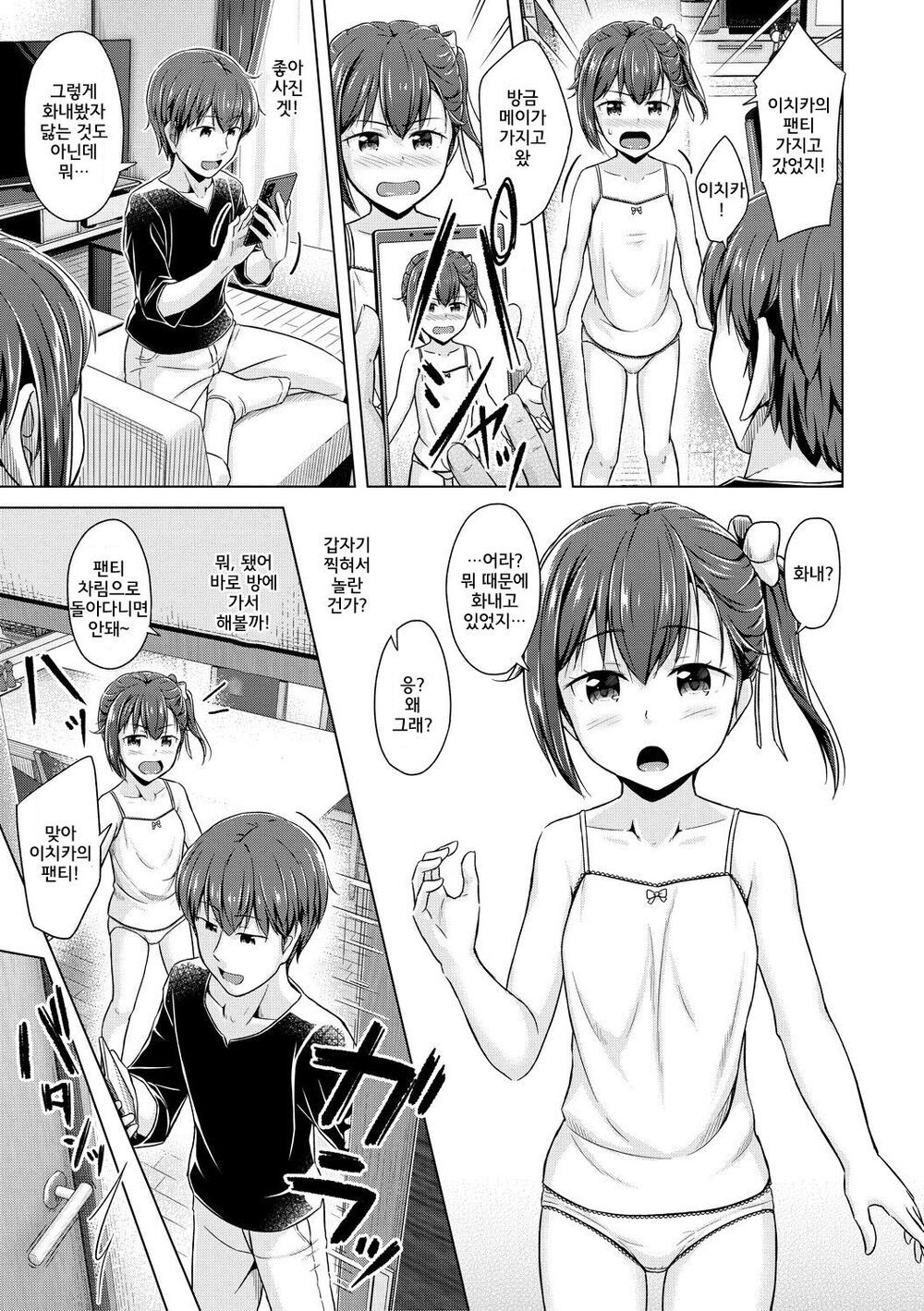 Imouto Saimin Appli Ch.1 | 여동생 최면어플 1화 page 7 full