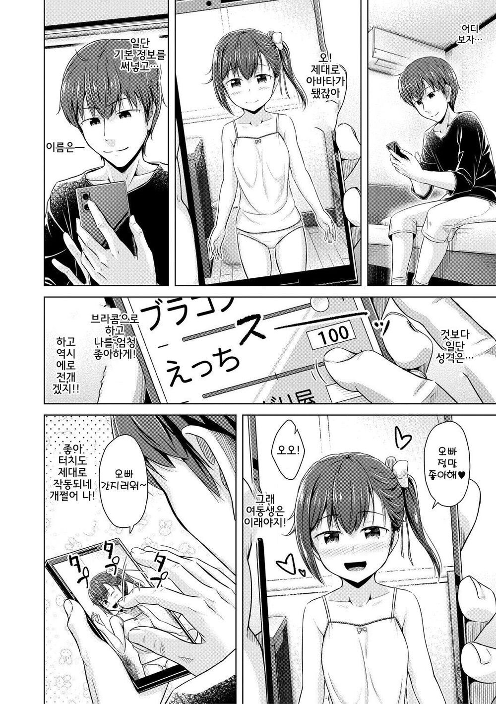 Imouto Saimin Appli Ch.1 | 여동생 최면어플 1화 page 8 full