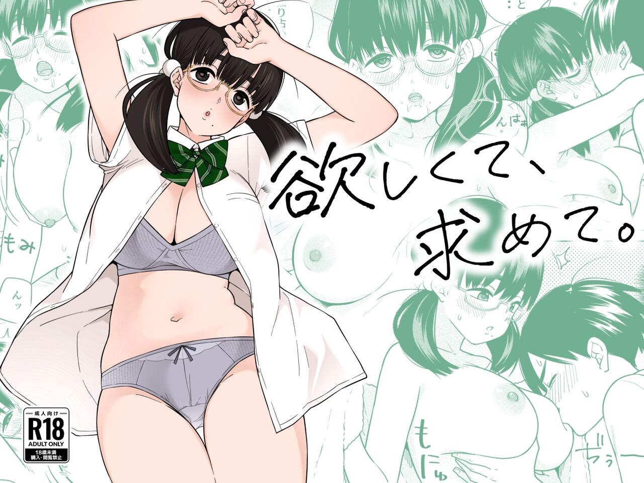 Hoshikute, Motomete. | I want, and I yearn for. page 1 full