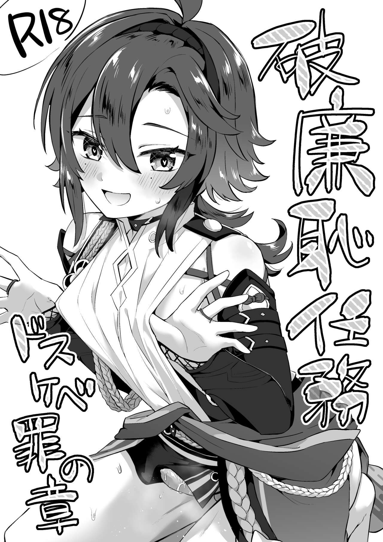 Harenchi Ninmu Dosukebe Tsumi no Shou page 1 full