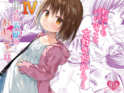 Chiisana Tenshi no Oshigoto wa IV