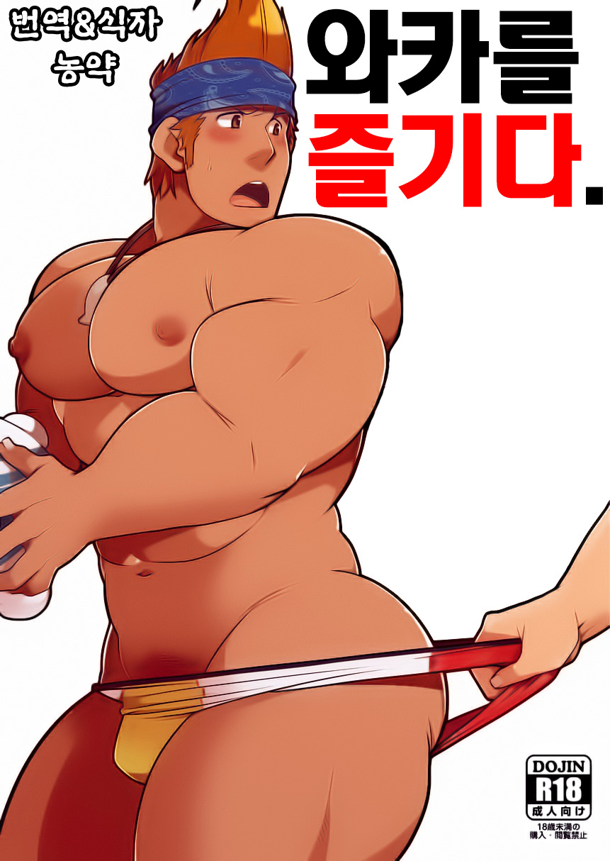 Wakka o Mederu. | 와카를 즐기다. page 1 full