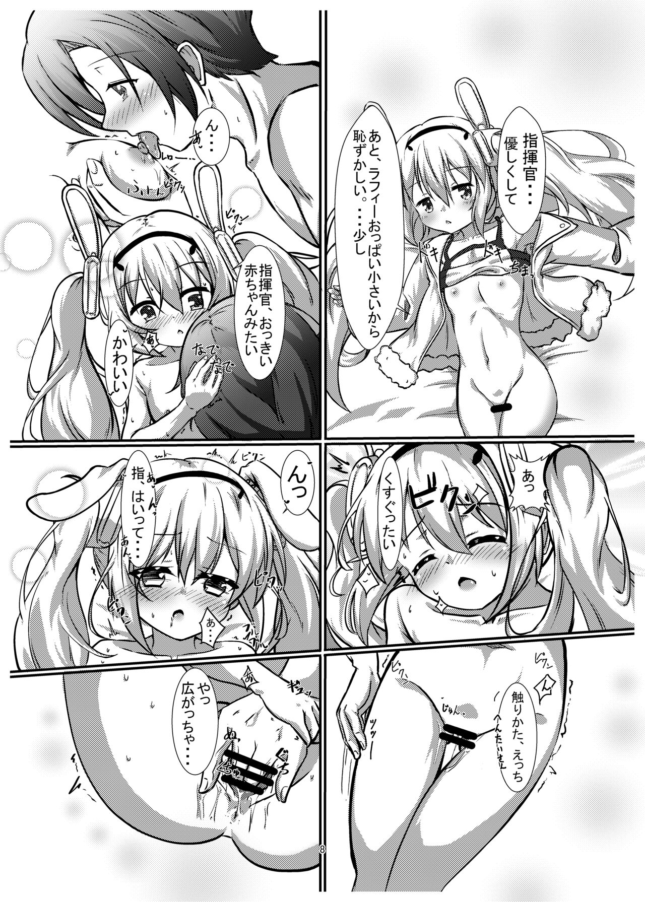 Holiday LOVE ~Laffey to Asa kara Ichaicha~ page 8 full