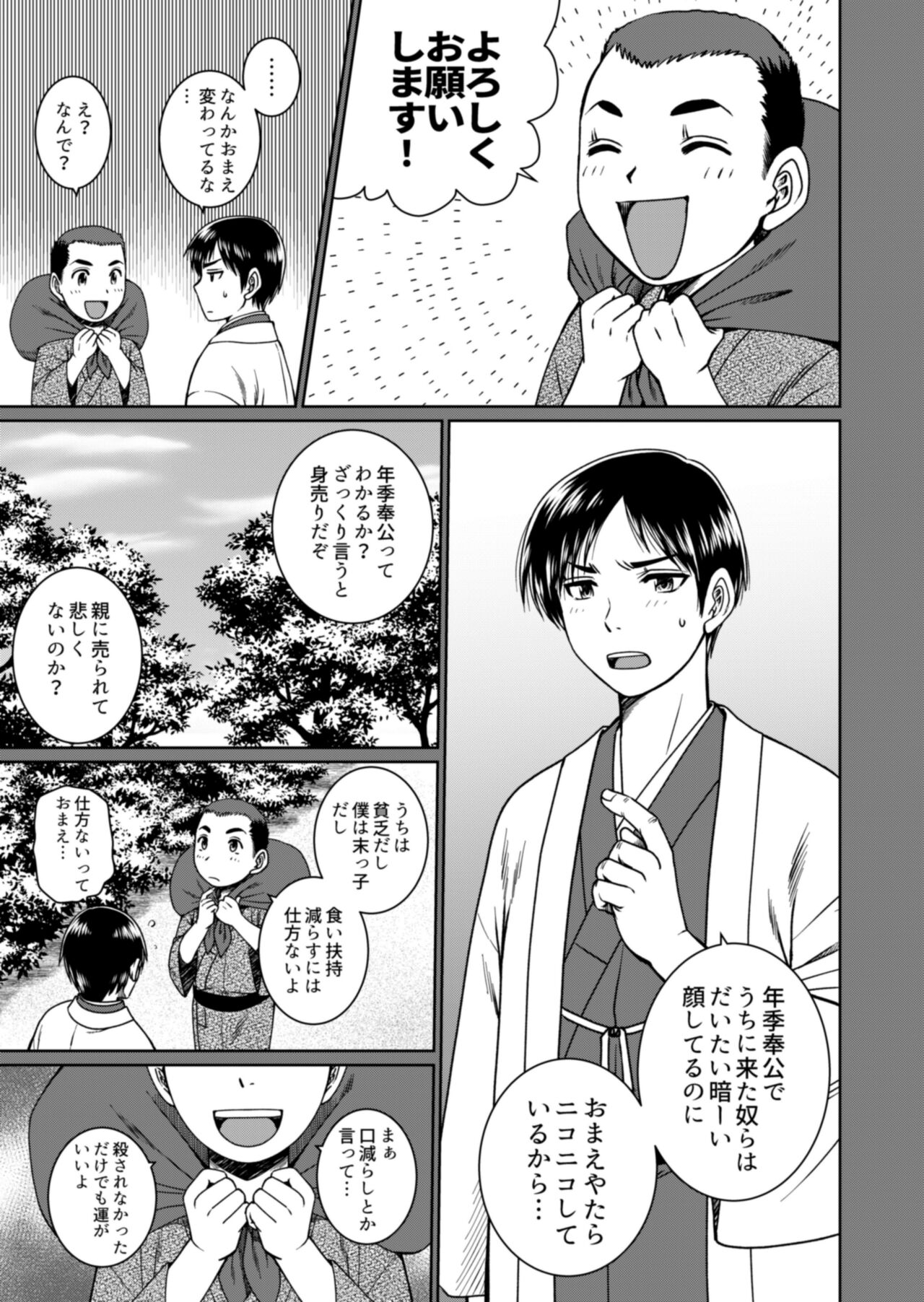 Soredemo Kimi o Hanasanai page 5 full
