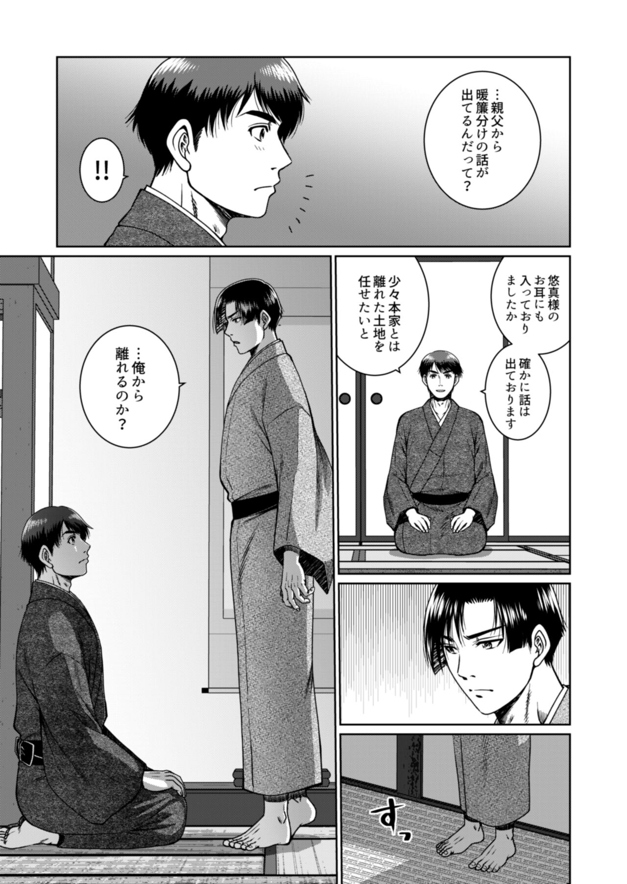 Soredemo Kimi o Hanasanai page 7 full