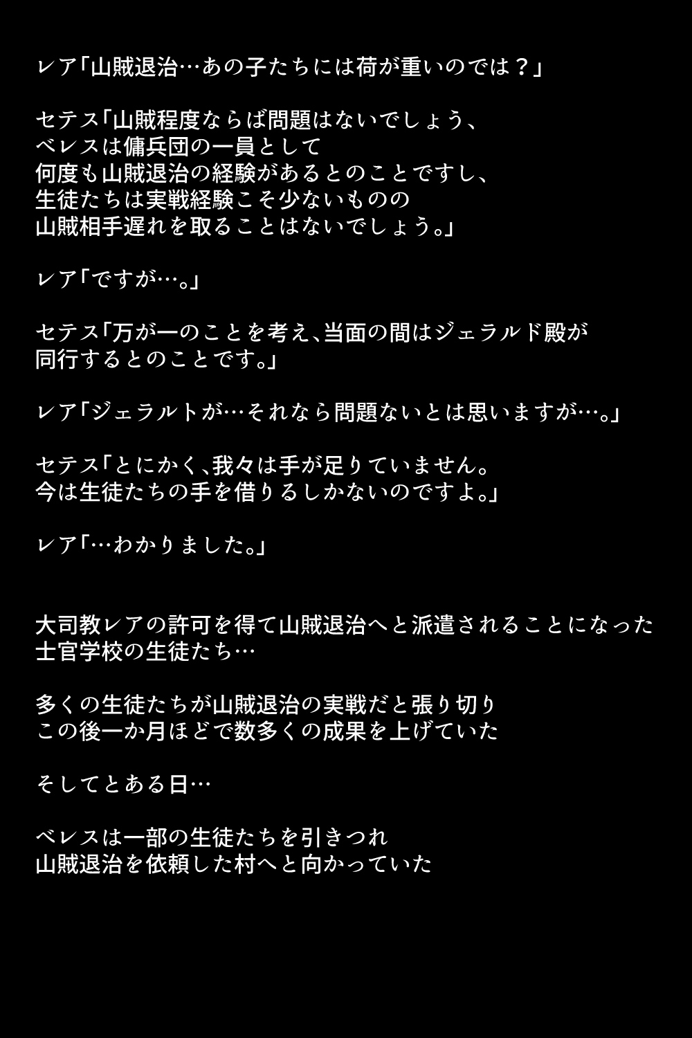 Moshi Seito-tachi ga Sanzoku ni Tsukamatte shimattara!? page 6 full