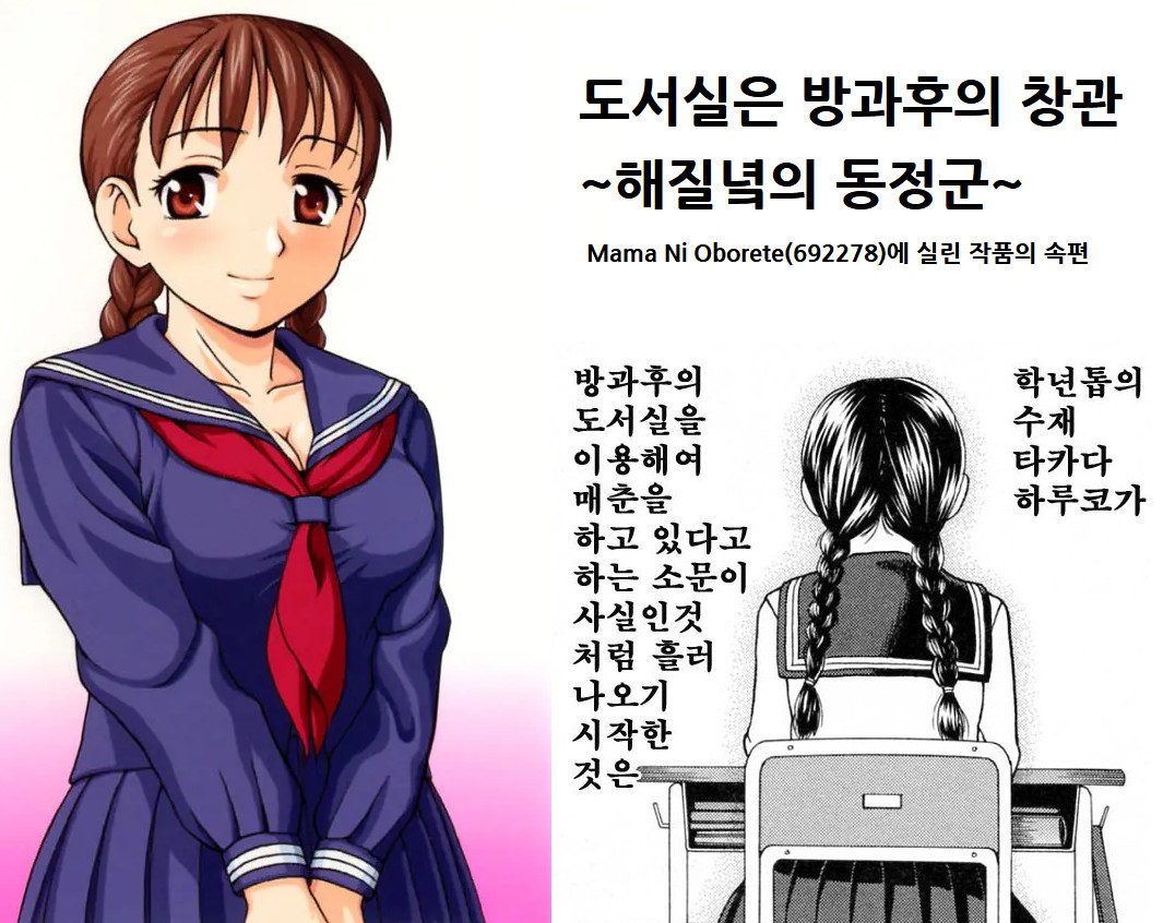 도서실은 방과후의 창관 ~해질녘의 동정군~ page 1 full