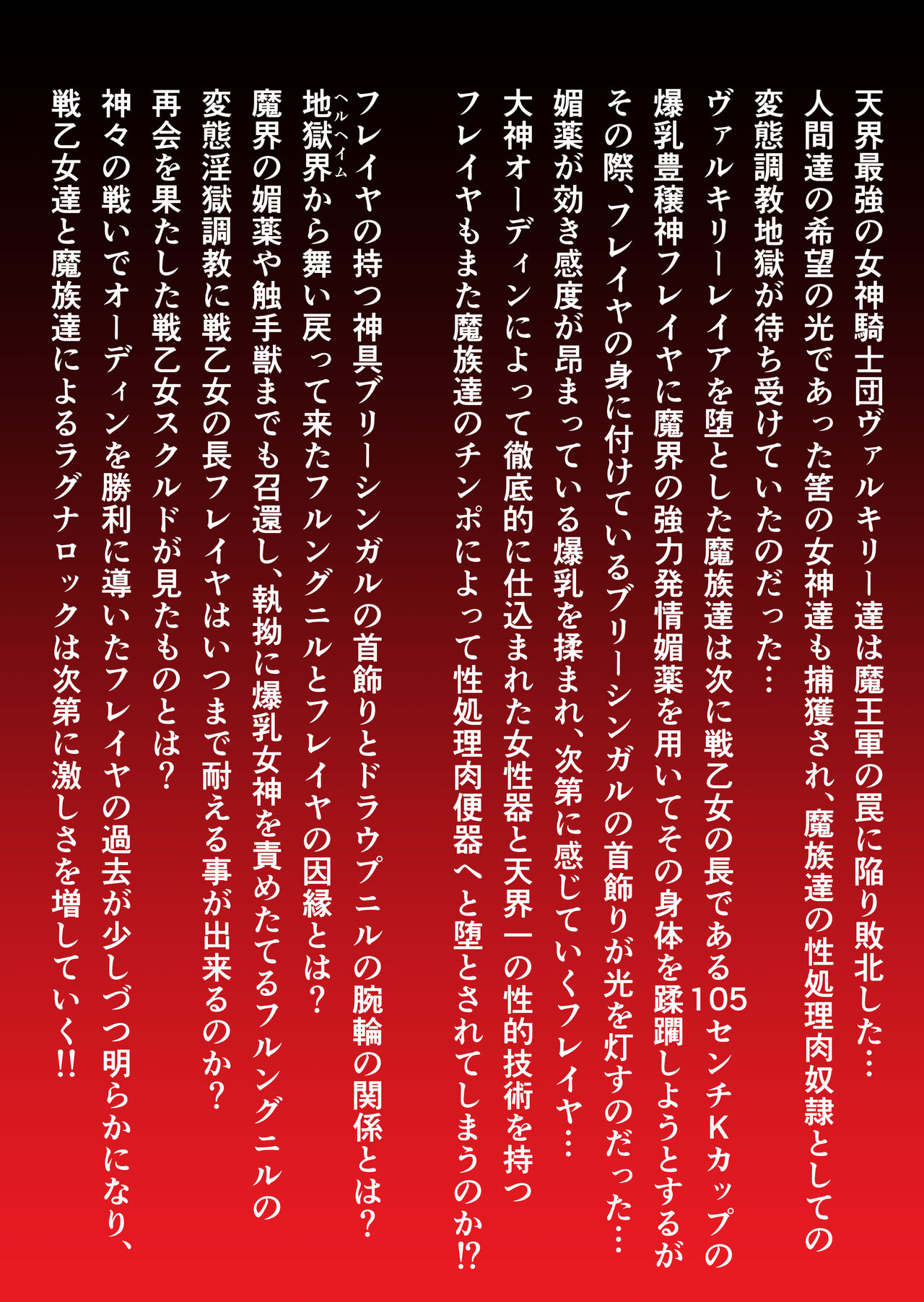 巨乳戦乙女ヴァルキリー生ハメ交尾戦記 第2話 page 2 full