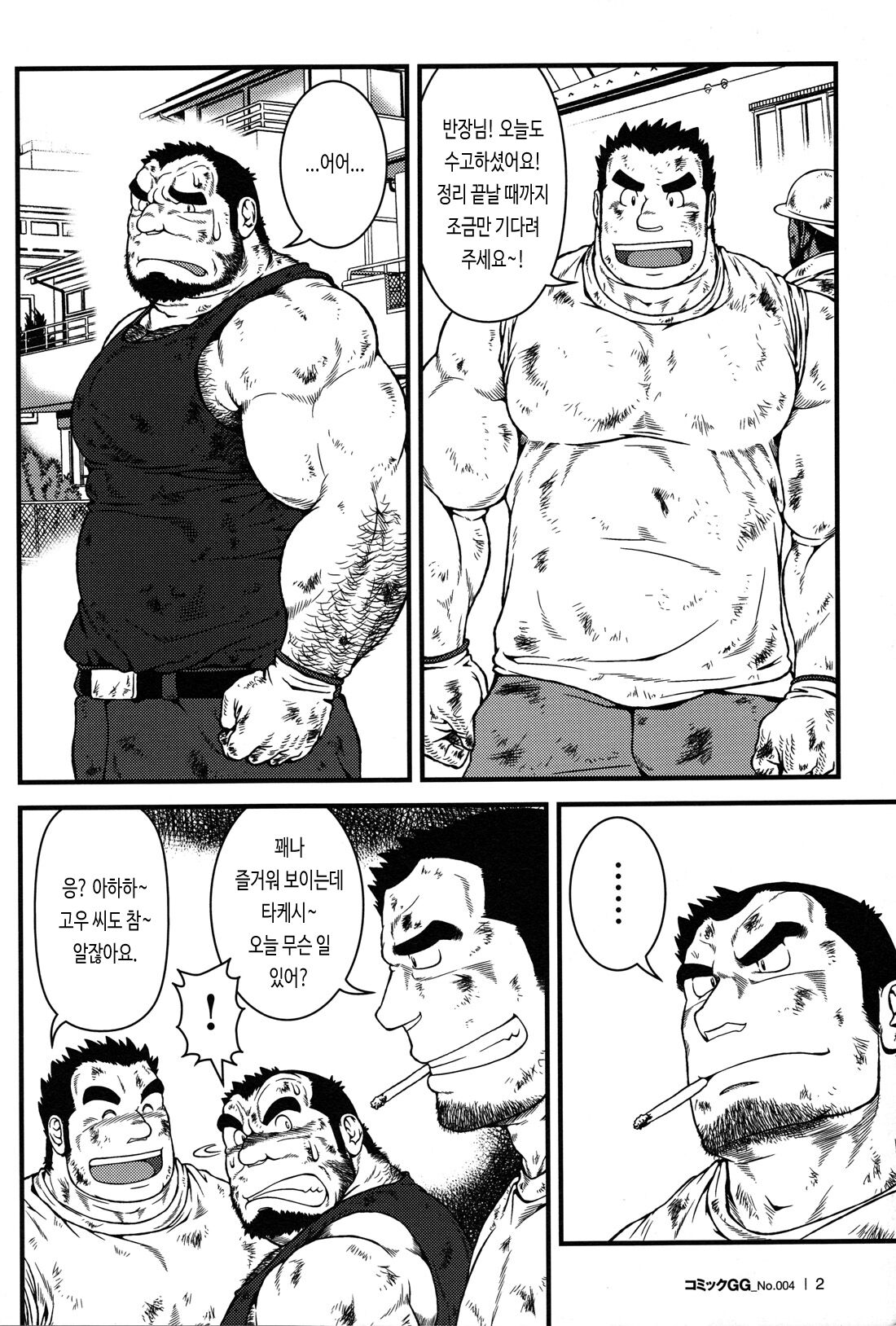 Otona ni Nattara | 어른이 되면 page 2 full