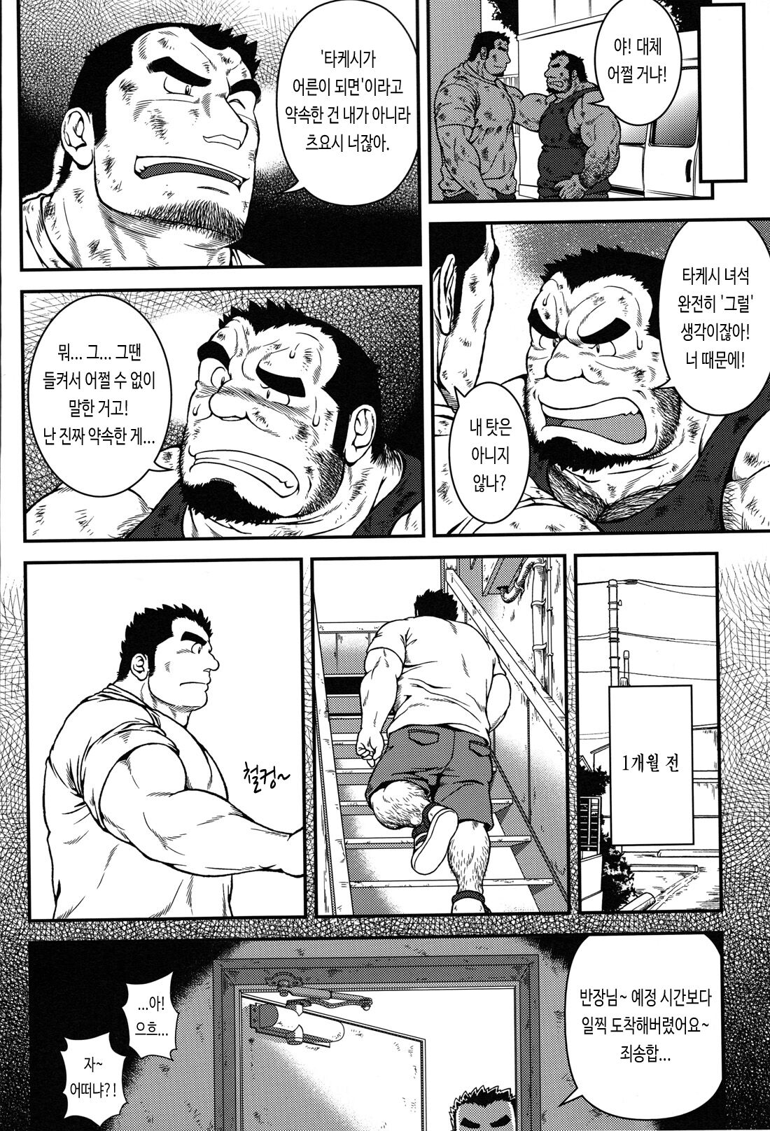 Otona ni Nattara | 어른이 되면 page 4 full