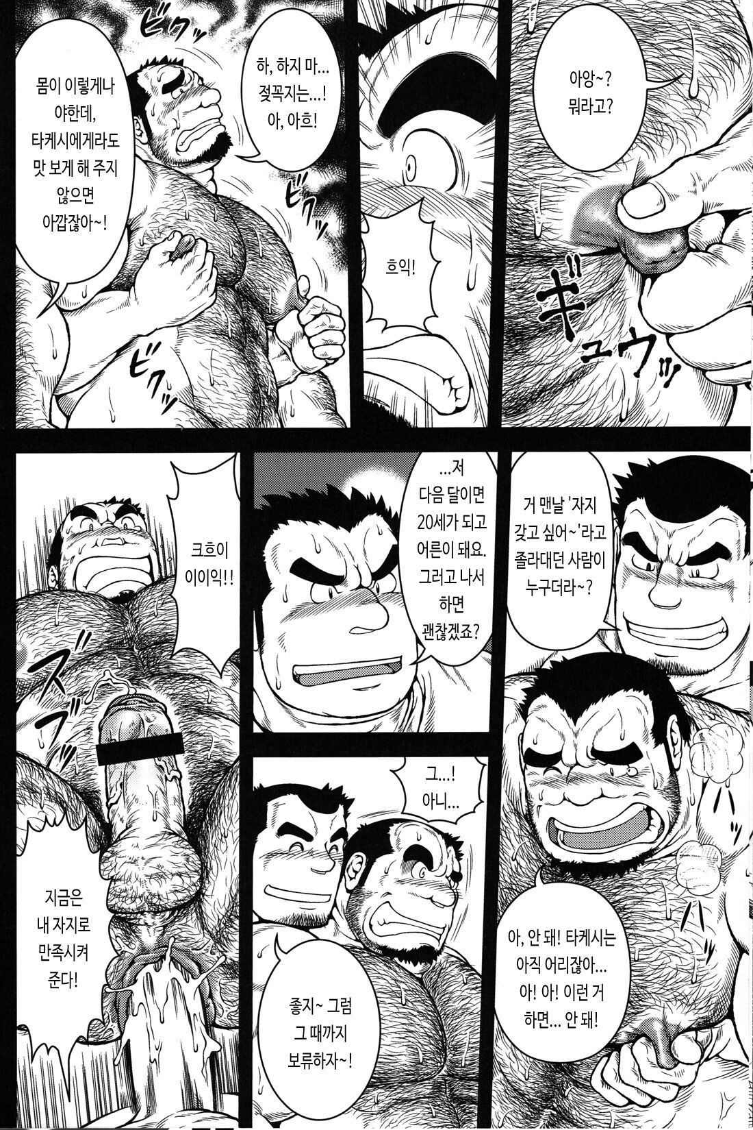Otona ni Nattara | 어른이 되면 page 8 full