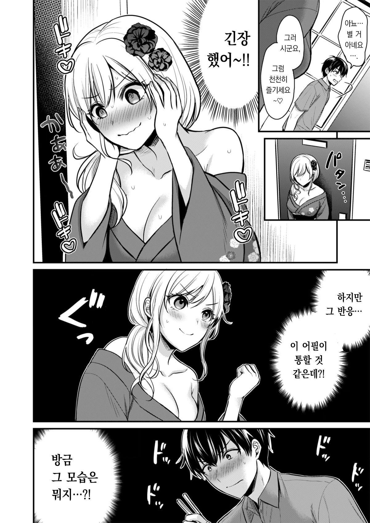 Ore no Natsuyasumi wa Gal no Wakaokami to Beit Seikatsu!? 1 | 내 여름방학은 젊은 갸루 안주인과 알바 생활?! 1 page 10 full