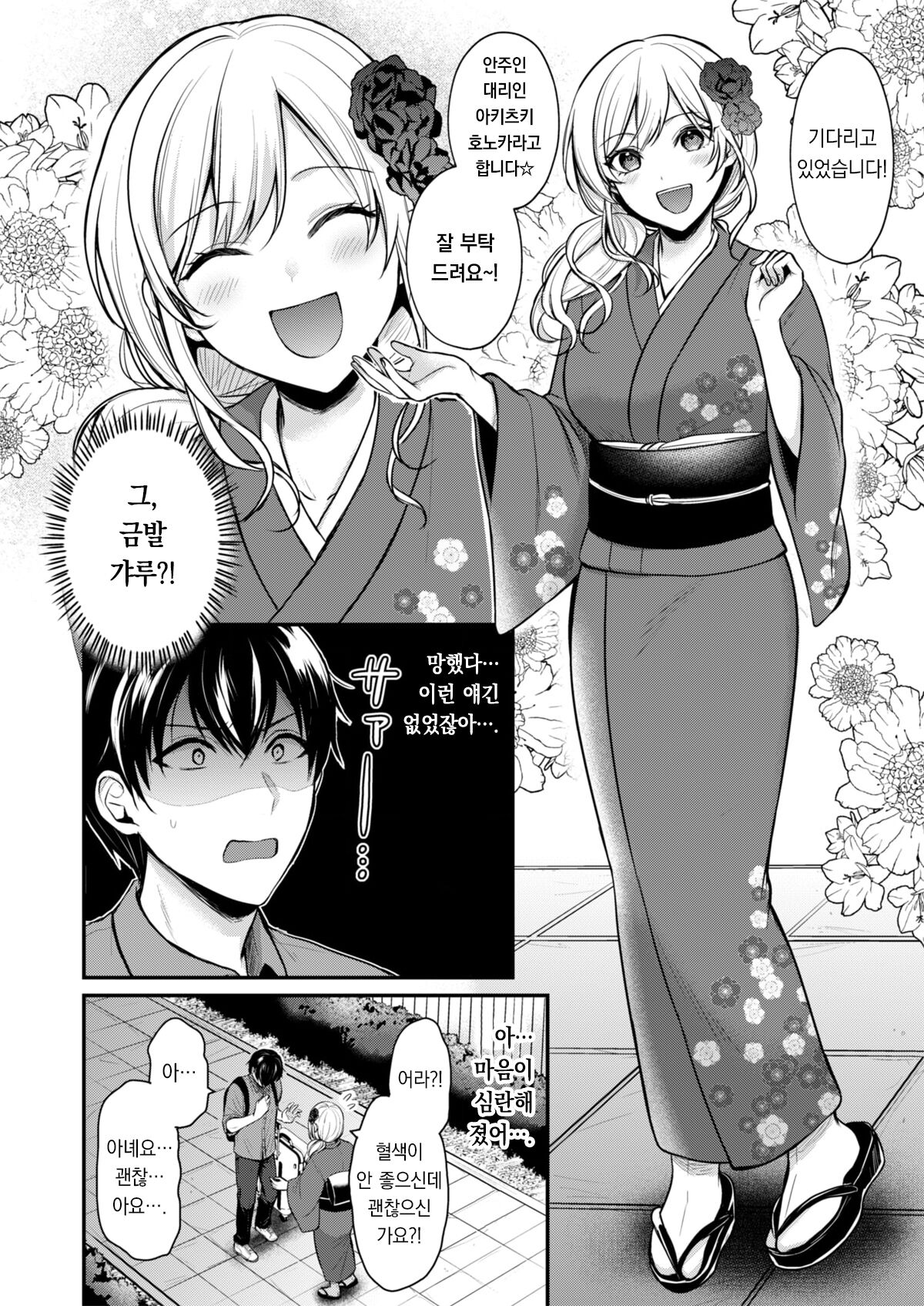 Ore no Natsuyasumi wa Gal no Wakaokami to Beit Seikatsu!? 1 | 내 여름방학은 젊은 갸루 안주인과 알바 생활?! 1 page 4 full