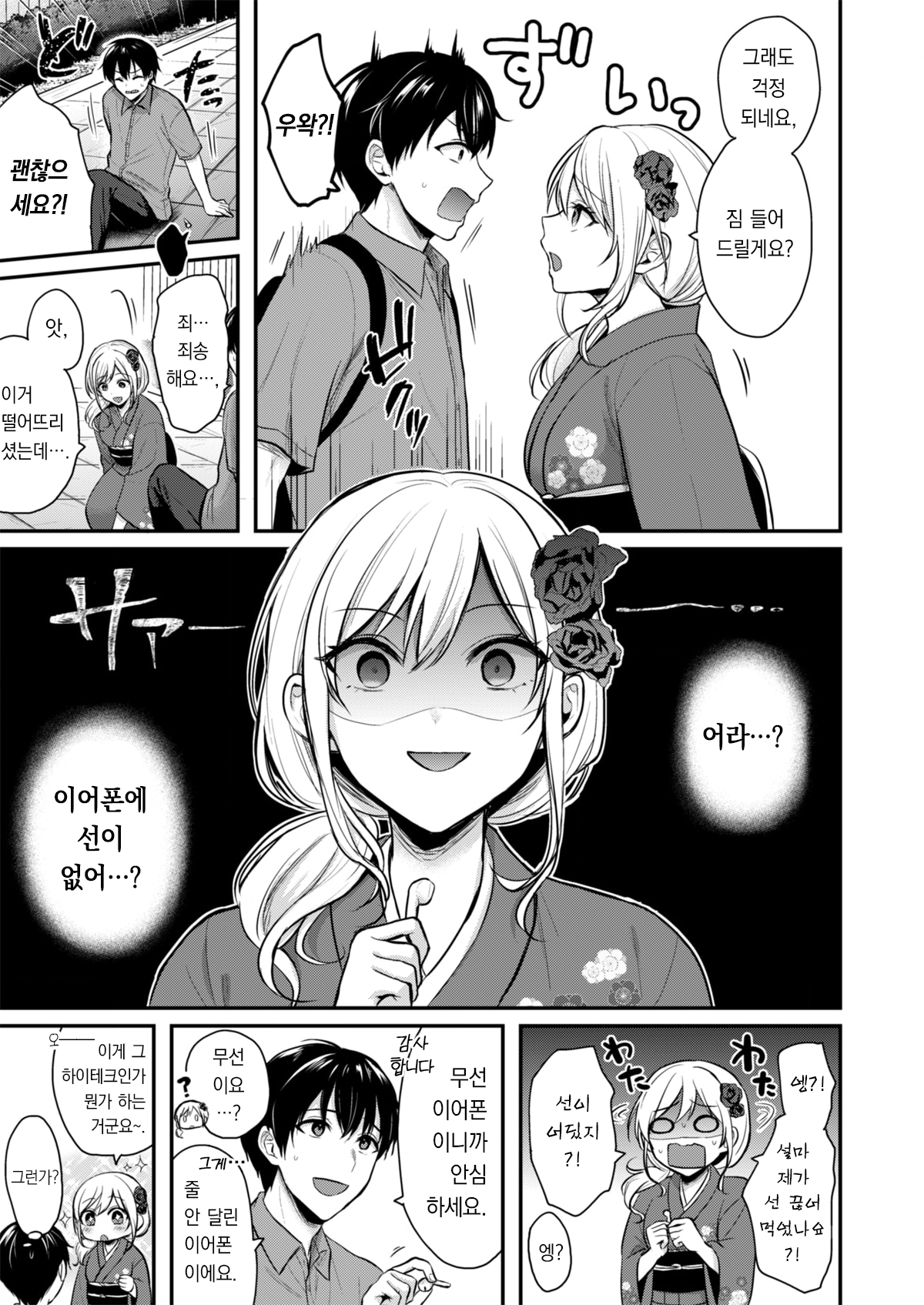 Ore no Natsuyasumi wa Gal no Wakaokami to Beit Seikatsu!? 1 | 내 여름방학은 젊은 갸루 안주인과 알바 생활?! 1 page 5 full