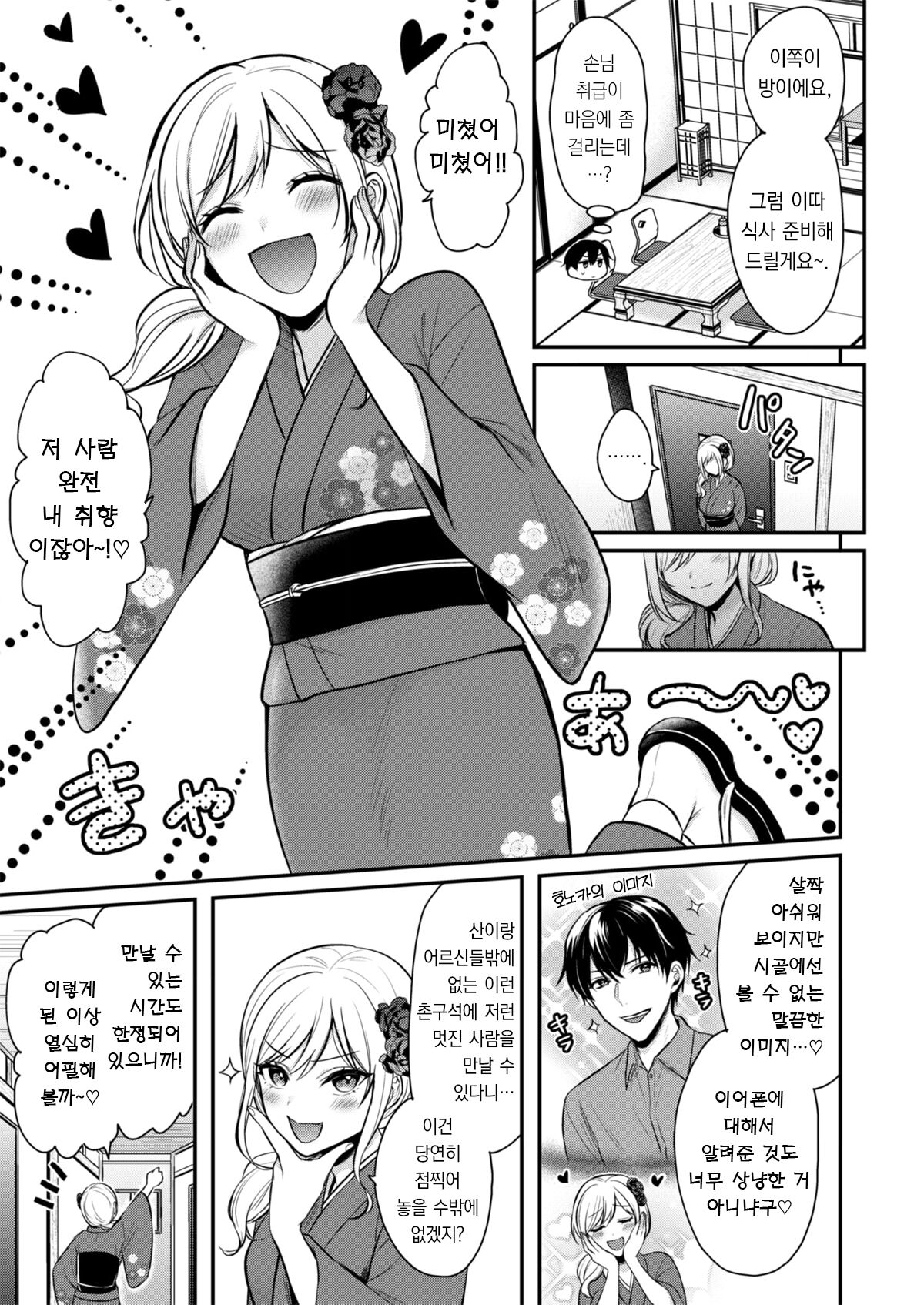 Ore no Natsuyasumi wa Gal no Wakaokami to Beit Seikatsu!? 1 | 내 여름방학은 젊은 갸루 안주인과 알바 생활?! 1 page 7 full