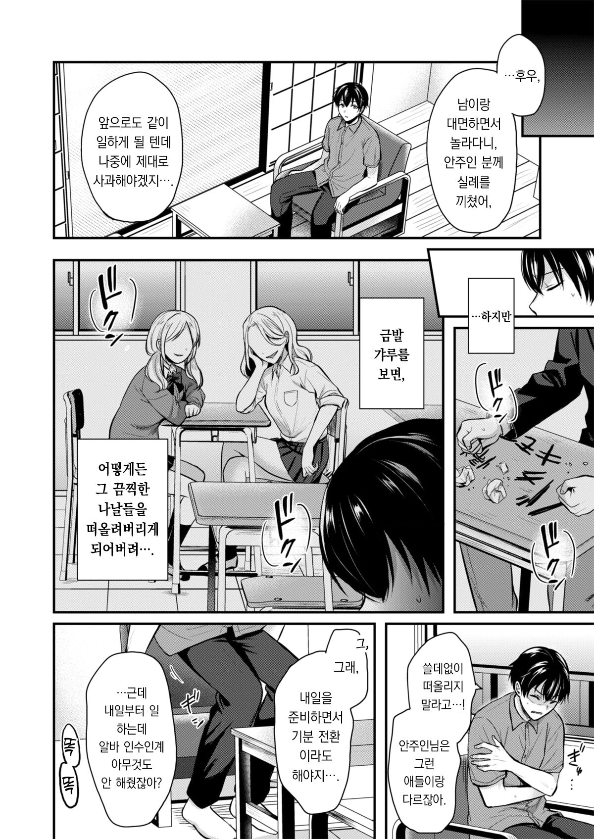 Ore no Natsuyasumi wa Gal no Wakaokami to Beit Seikatsu!? 1 | 내 여름방학은 젊은 갸루 안주인과 알바 생활?! 1 page 8 full