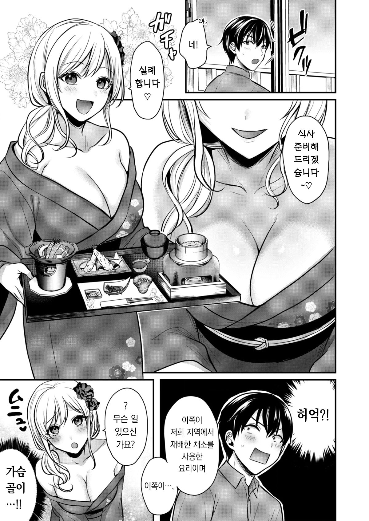 Ore no Natsuyasumi wa Gal no Wakaokami to Beit Seikatsu!? 1 | 내 여름방학은 젊은 갸루 안주인과 알바 생활?! 1 page 9 full