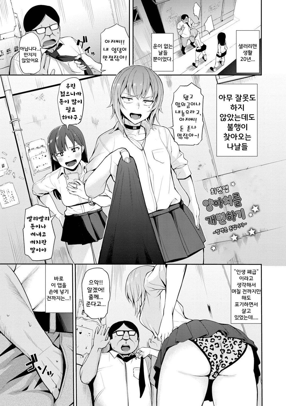 Joshiki Kaihen! ~Seieki wa Okane desu~ page 1 full