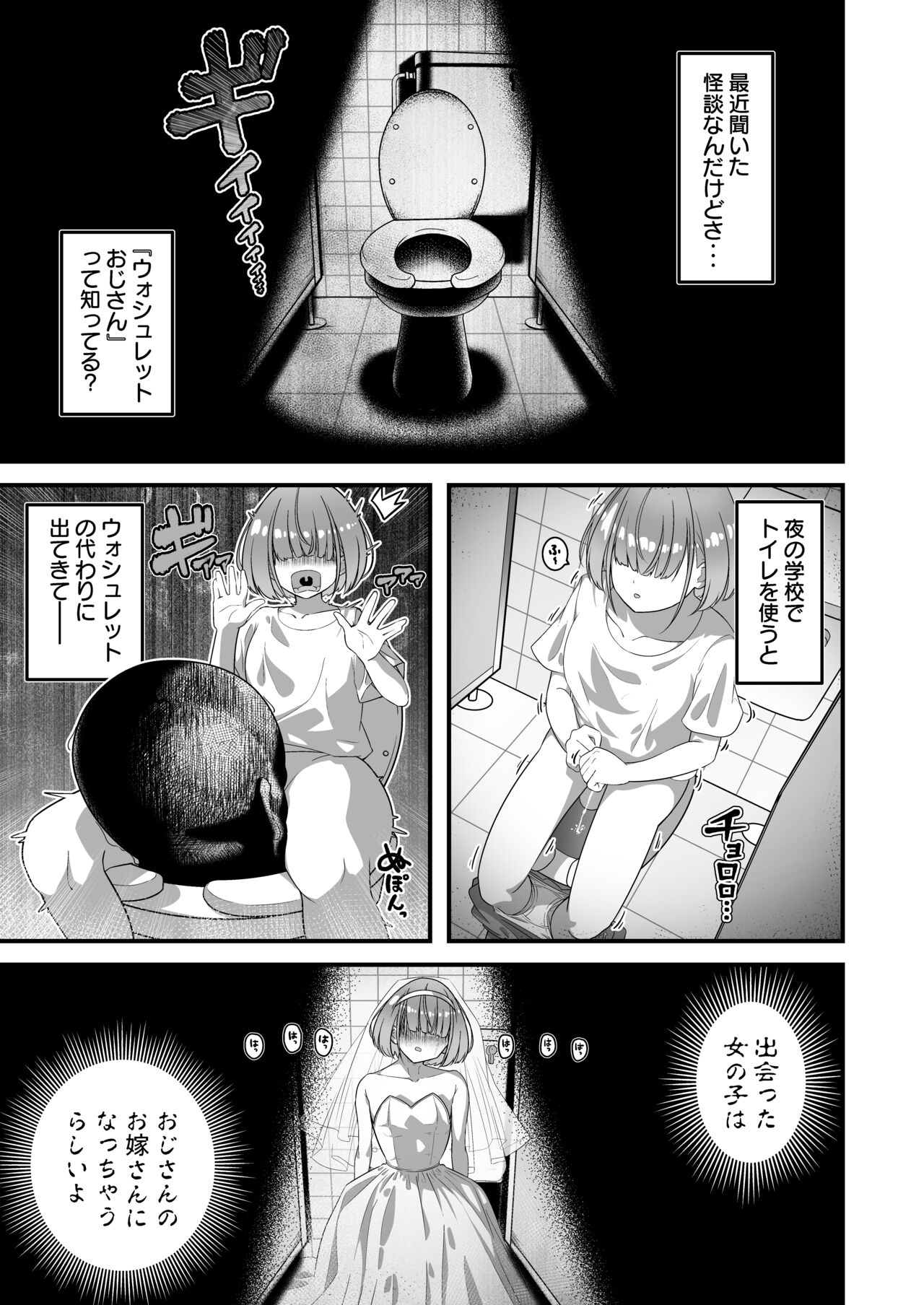 ユリちゃんとウォシュレットおじさん page 2 full