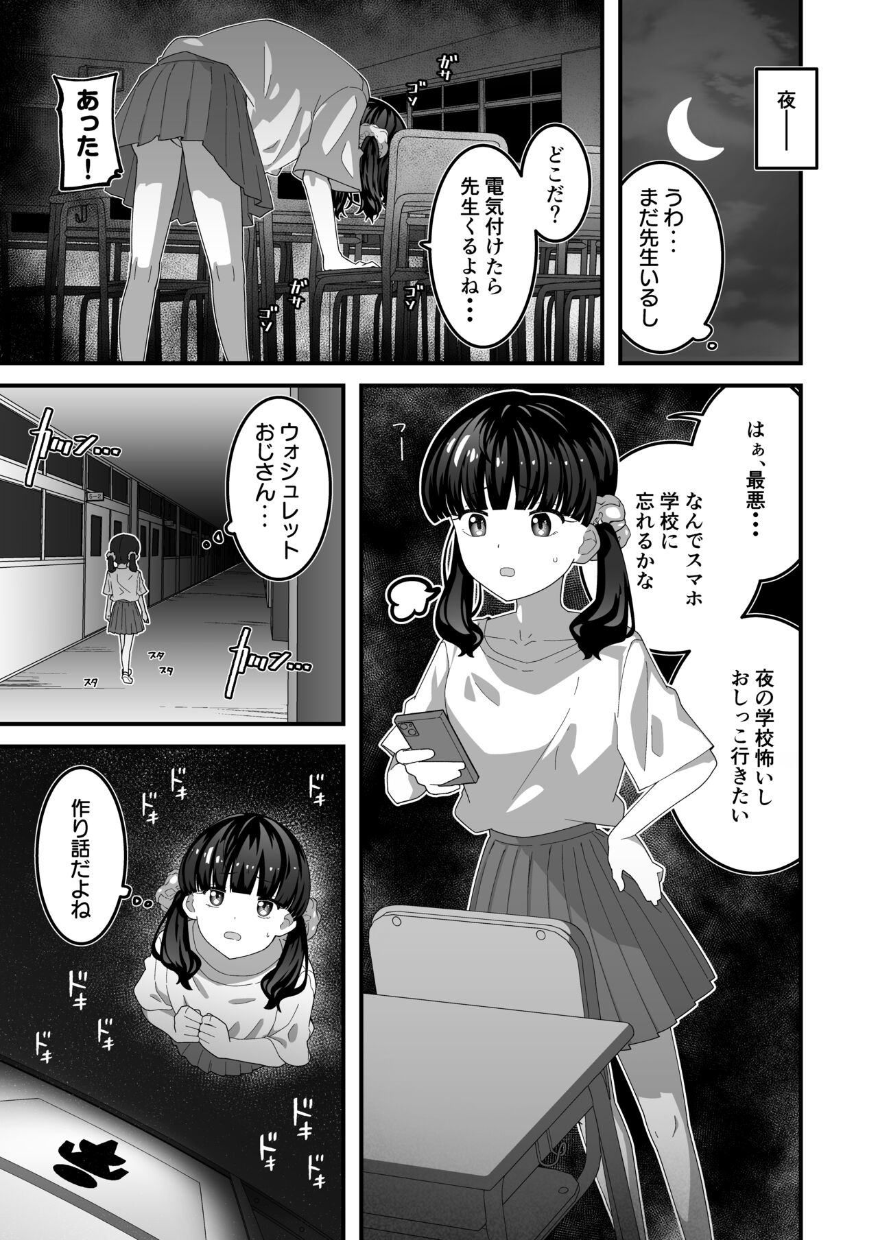 ユリちゃんとウォシュレットおじさん page 4 full