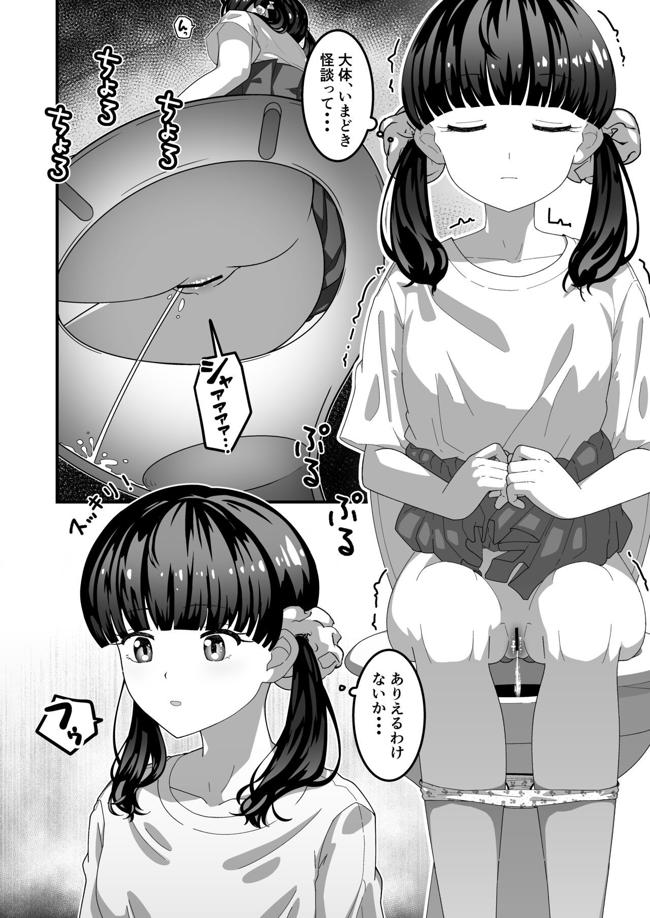 ユリちゃんとウォシュレットおじさん page 5 full