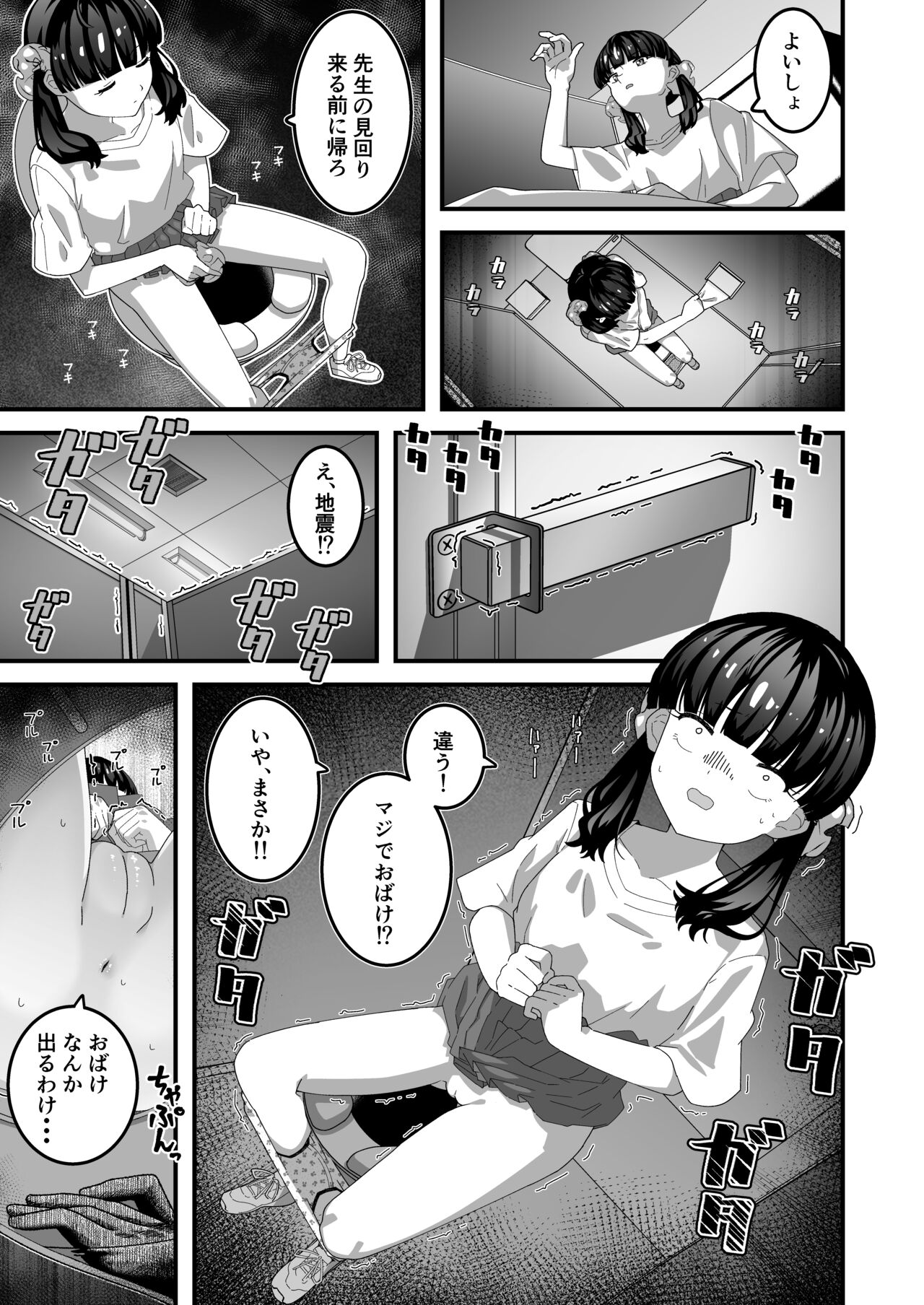 ユリちゃんとウォシュレットおじさん page 6 full