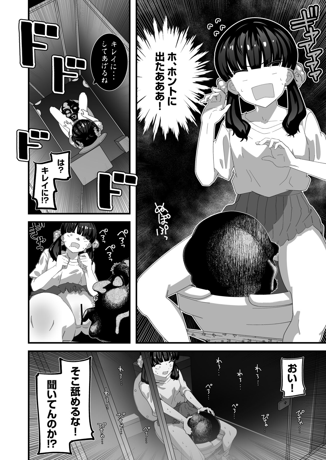 ユリちゃんとウォシュレットおじさん page 7 full