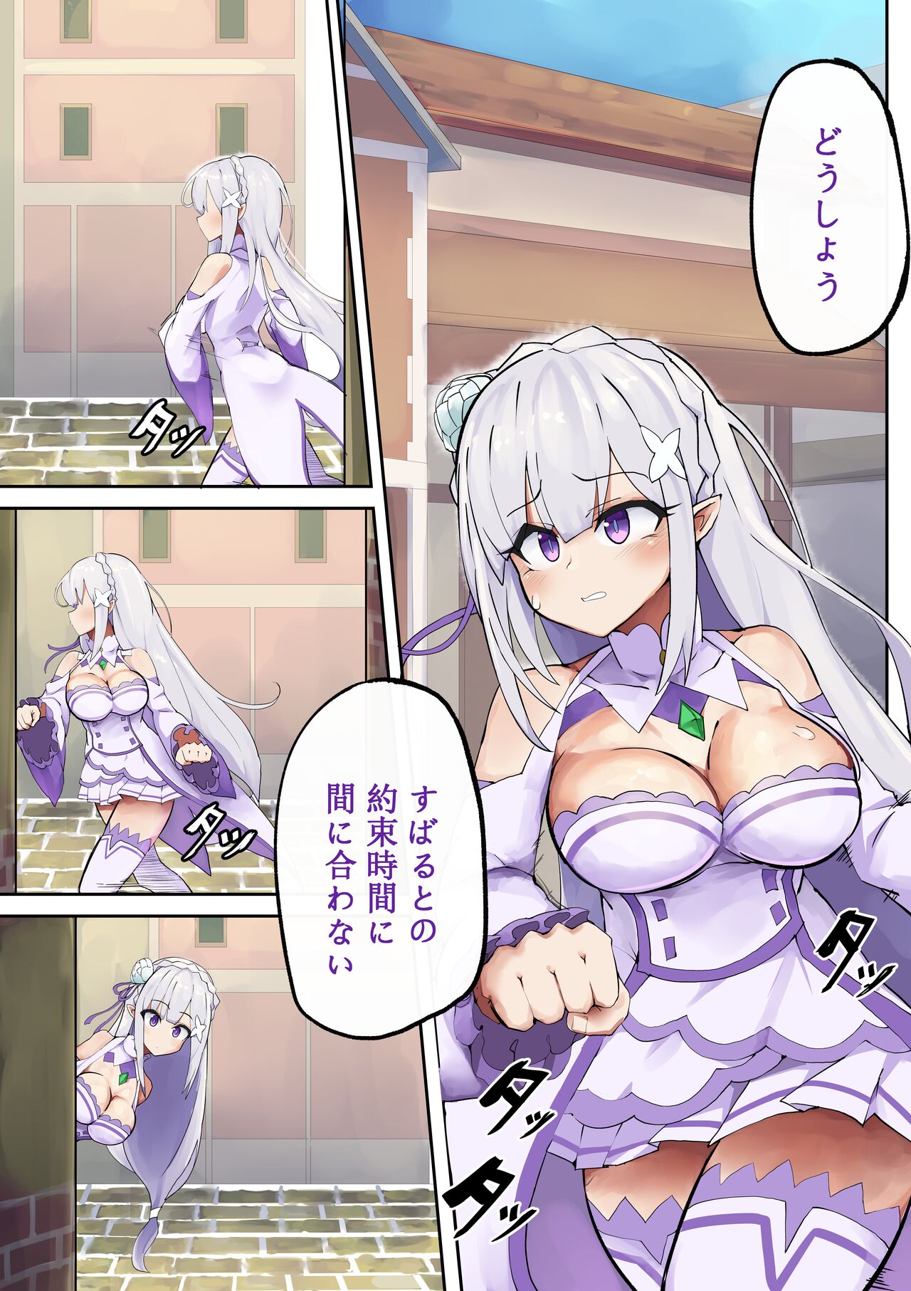 Emilia Majime no Tanetsuke page 3 full