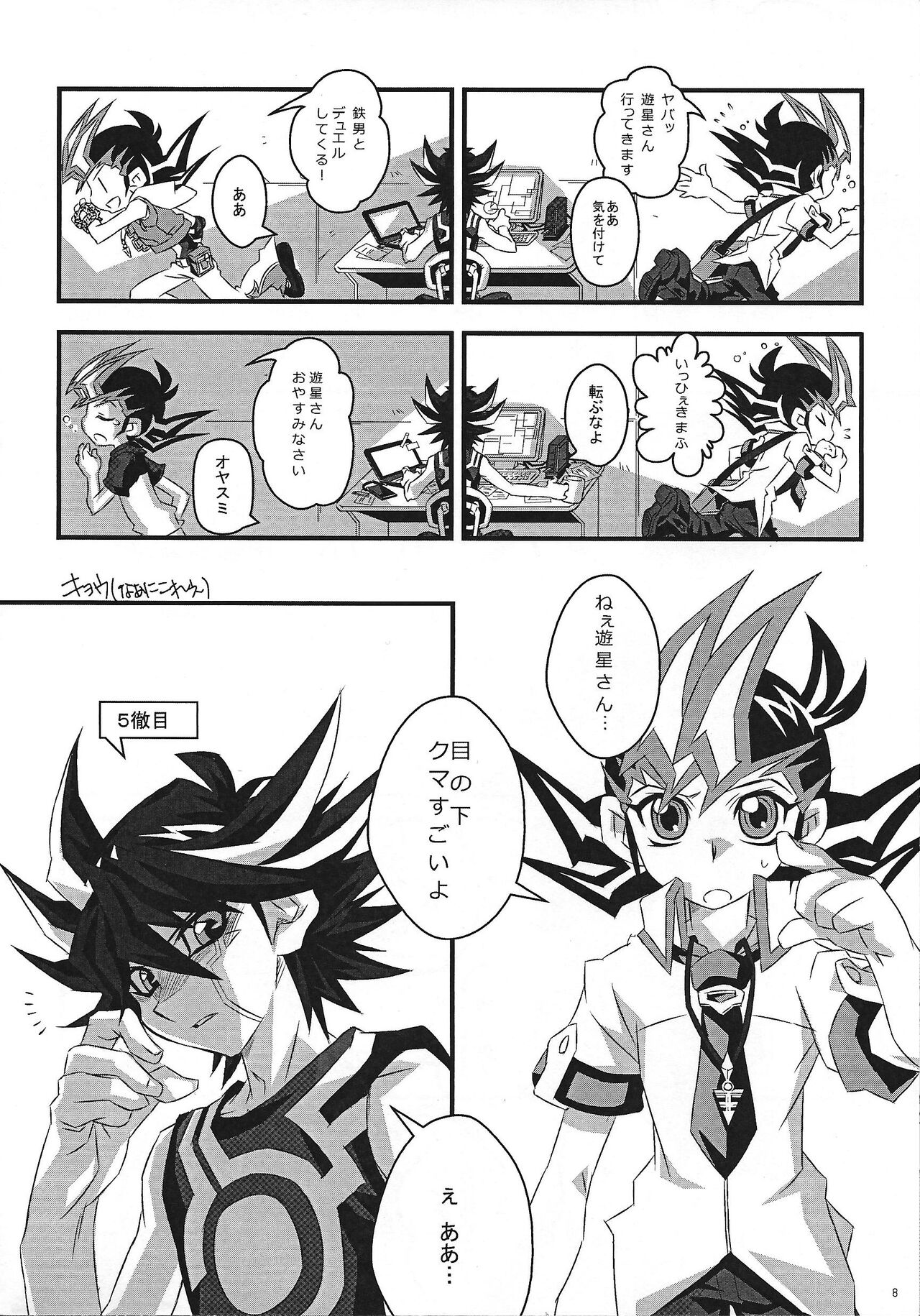 YuYuma go doshi page 7 full