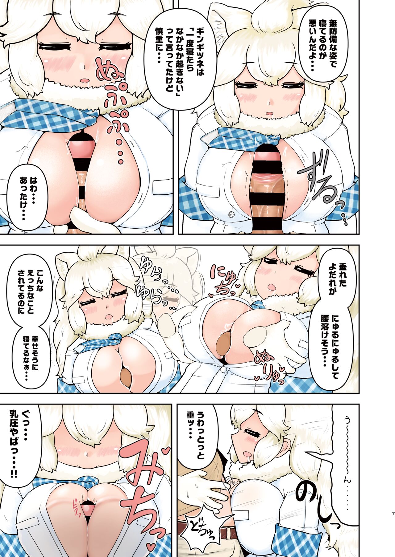 Kemono Friends Paizuri Joint Work page 6 full