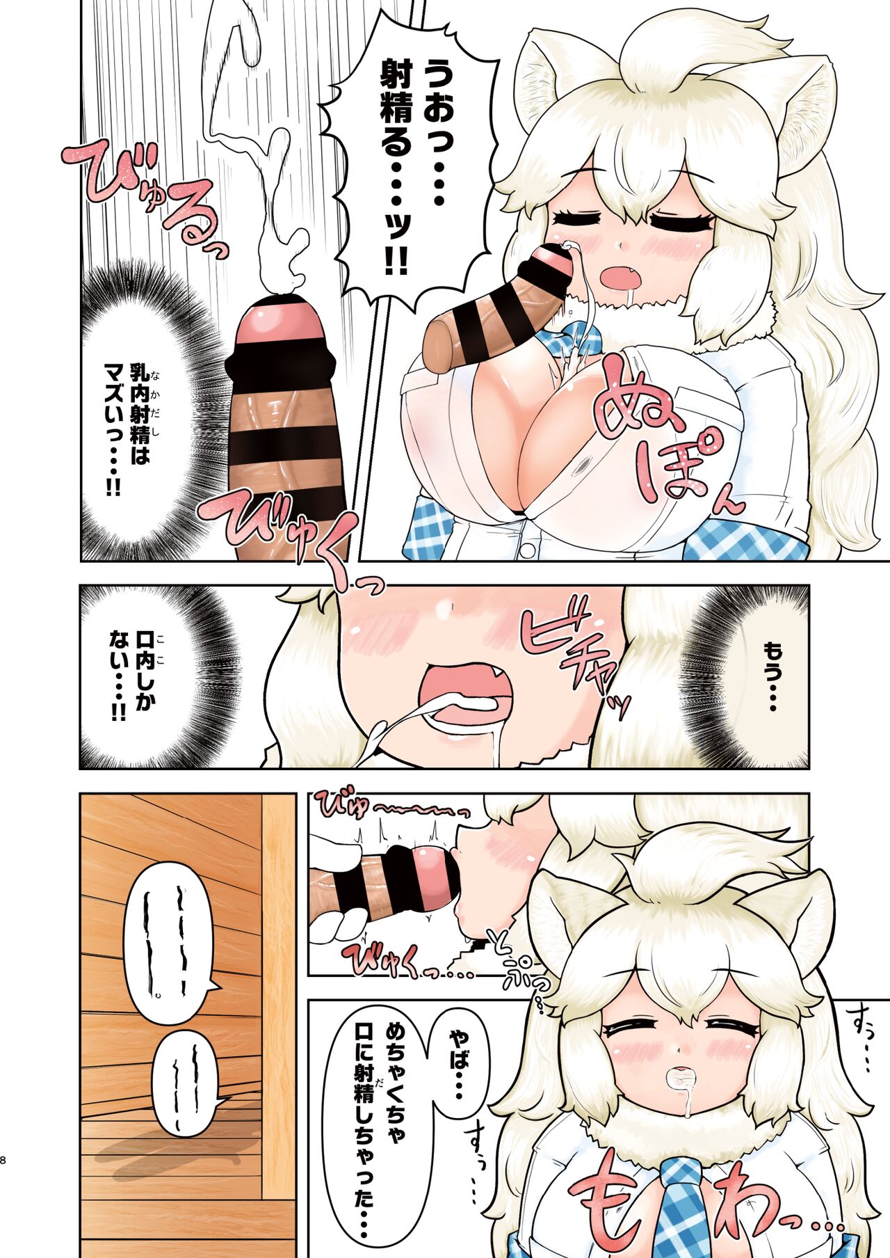 Kemono Friends Paizuri Joint Work page 7 full