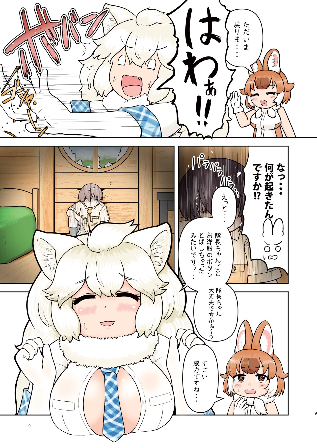 Kemono Friends Paizuri Joint Work page 8 full