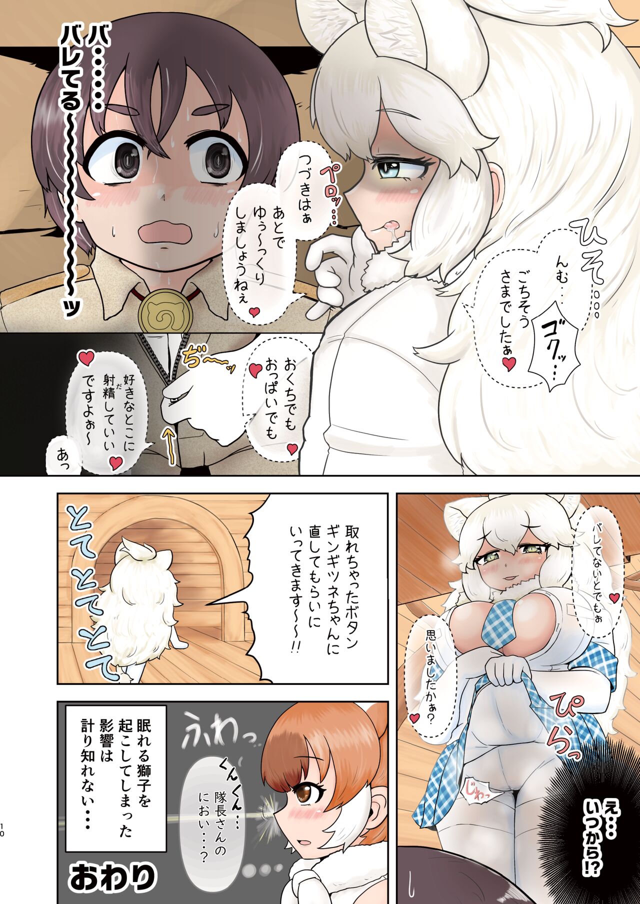 Kemono Friends Paizuri Joint Work page 9 full