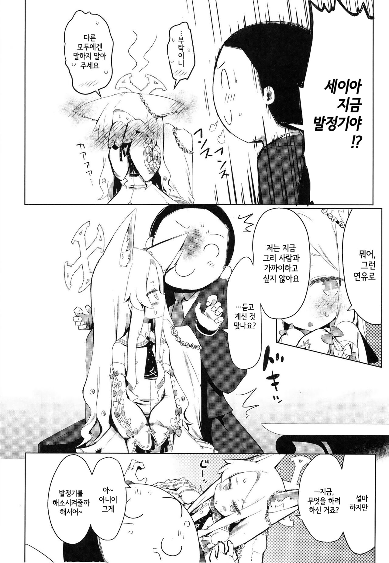 Hatsujou Seia de Sumanai | 발정 세이아라 죄송해요 page 6 full