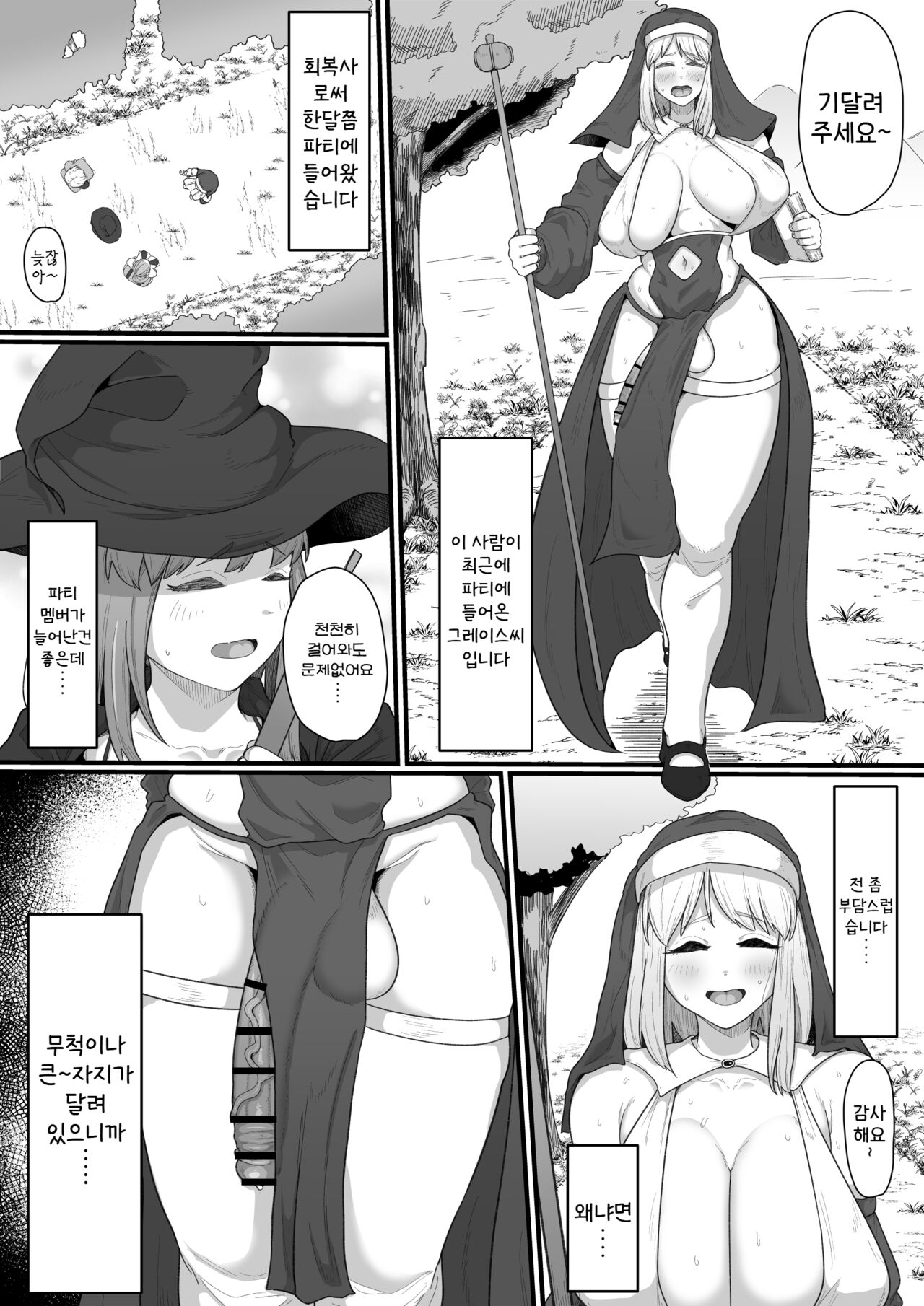 Onna Boukensha × Futanari, Nani mo Okoranai Hazu ga Naku… page 4 full